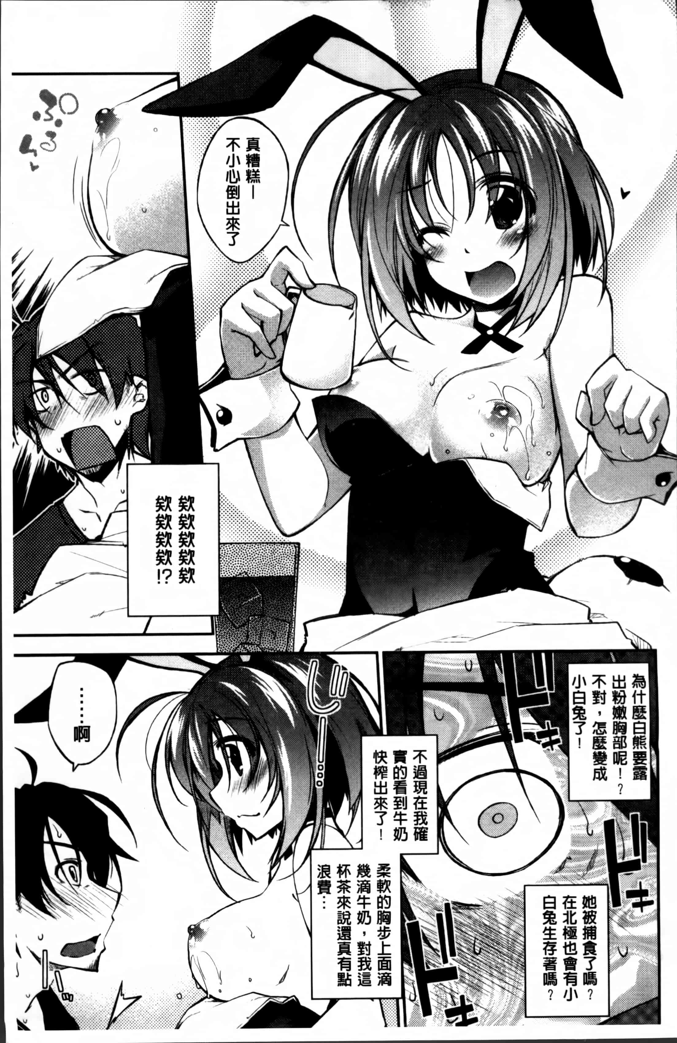 汉化版-[小倉脩一] らぶらびっつ [4K掃圖組]_第2集