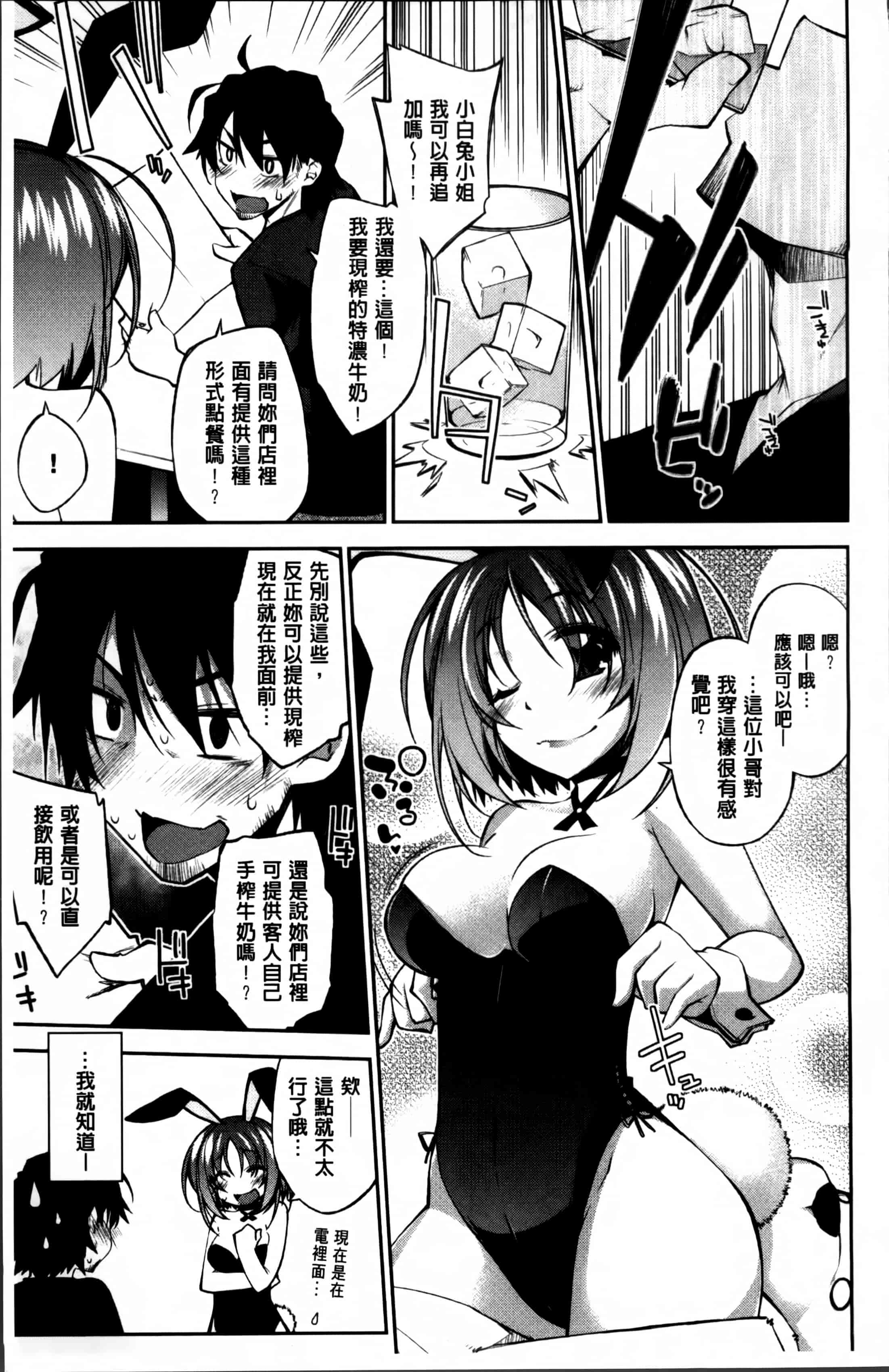 汉化版-[小倉脩一] らぶらびっつ [4K掃圖組]_第2集