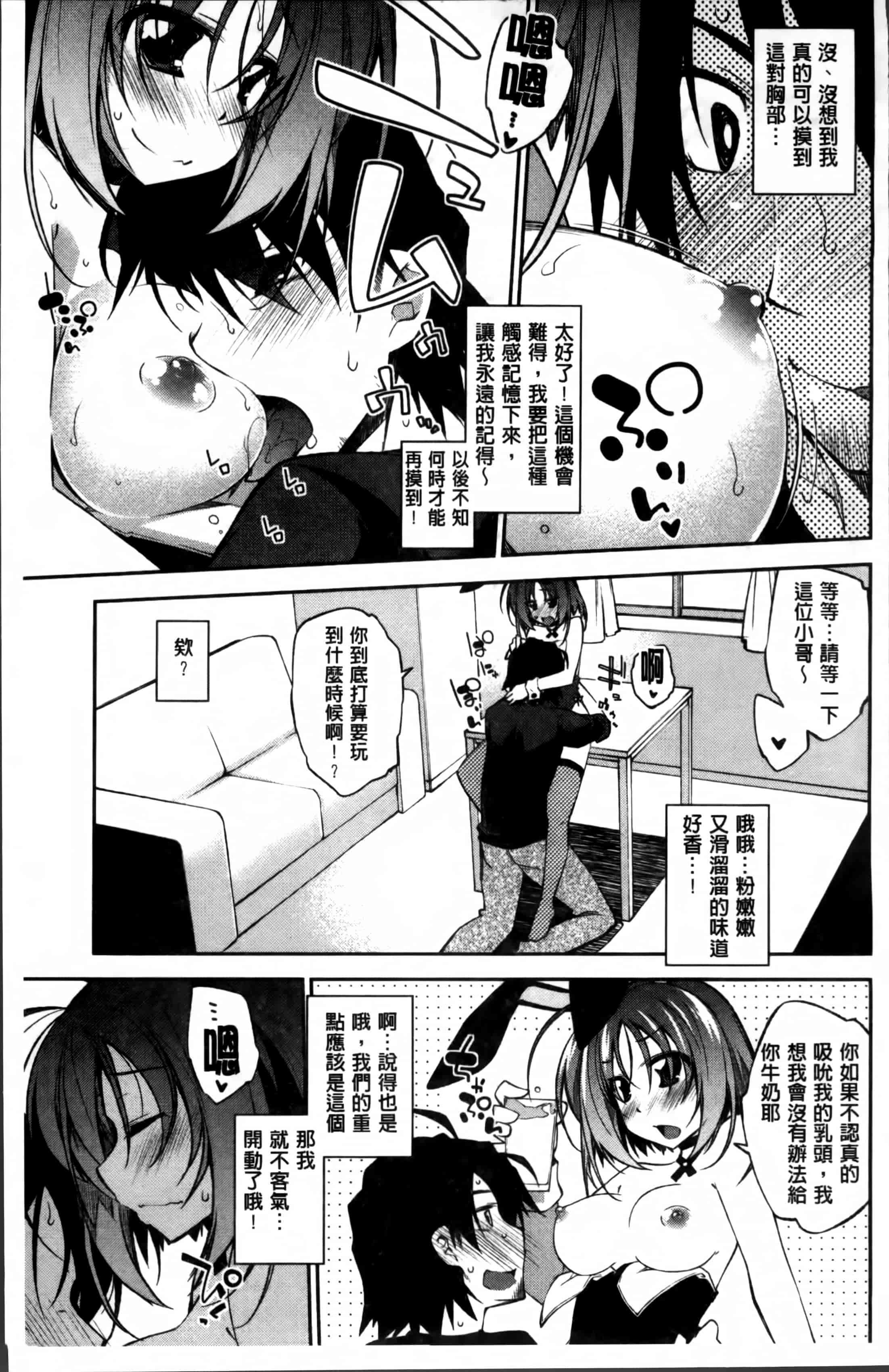 汉化版-[小倉脩一] らぶらびっつ [4K掃圖組]_第2集