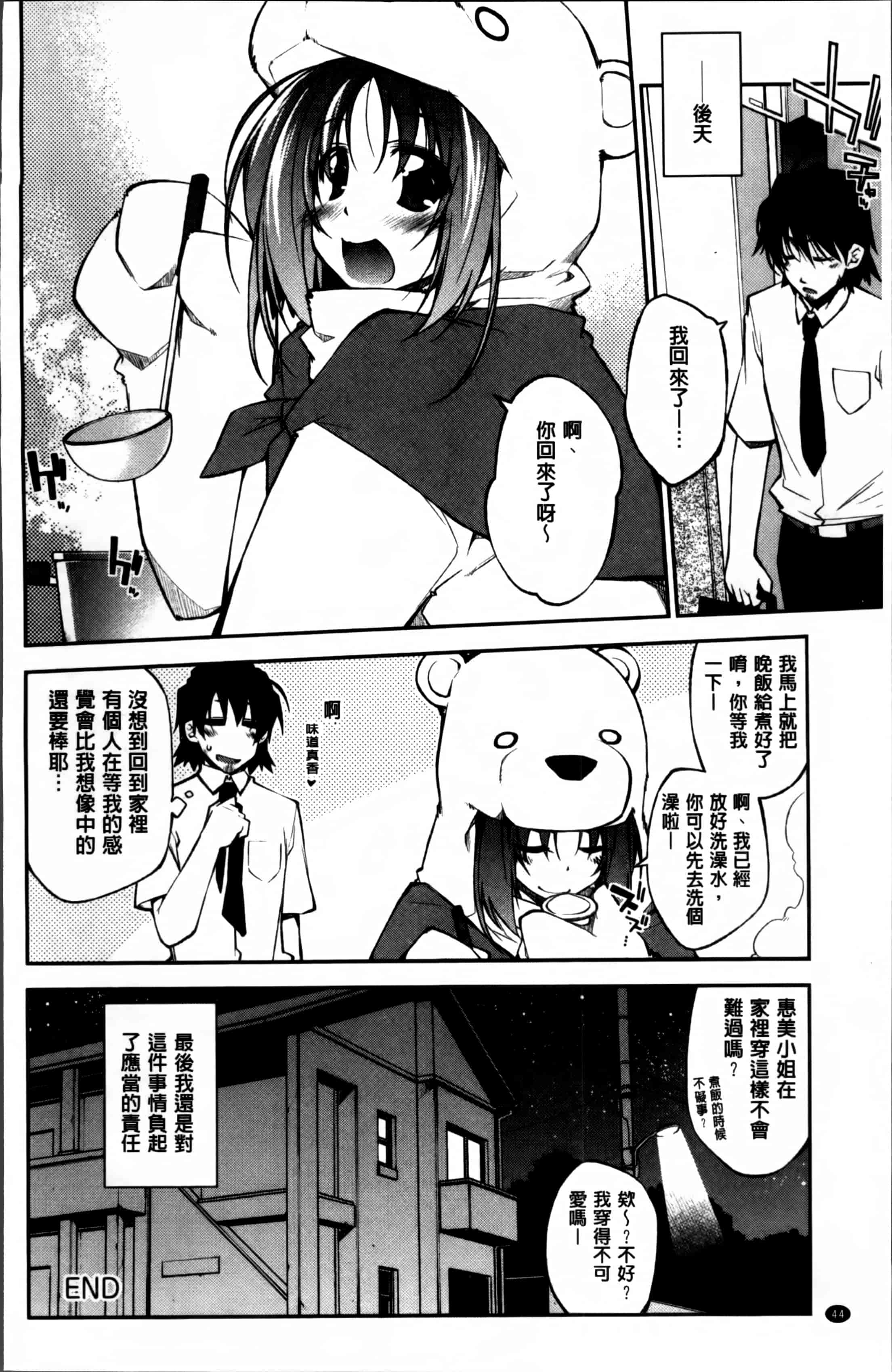 汉化版-[小倉脩一] らぶらびっつ [4K掃圖組]_第3集
