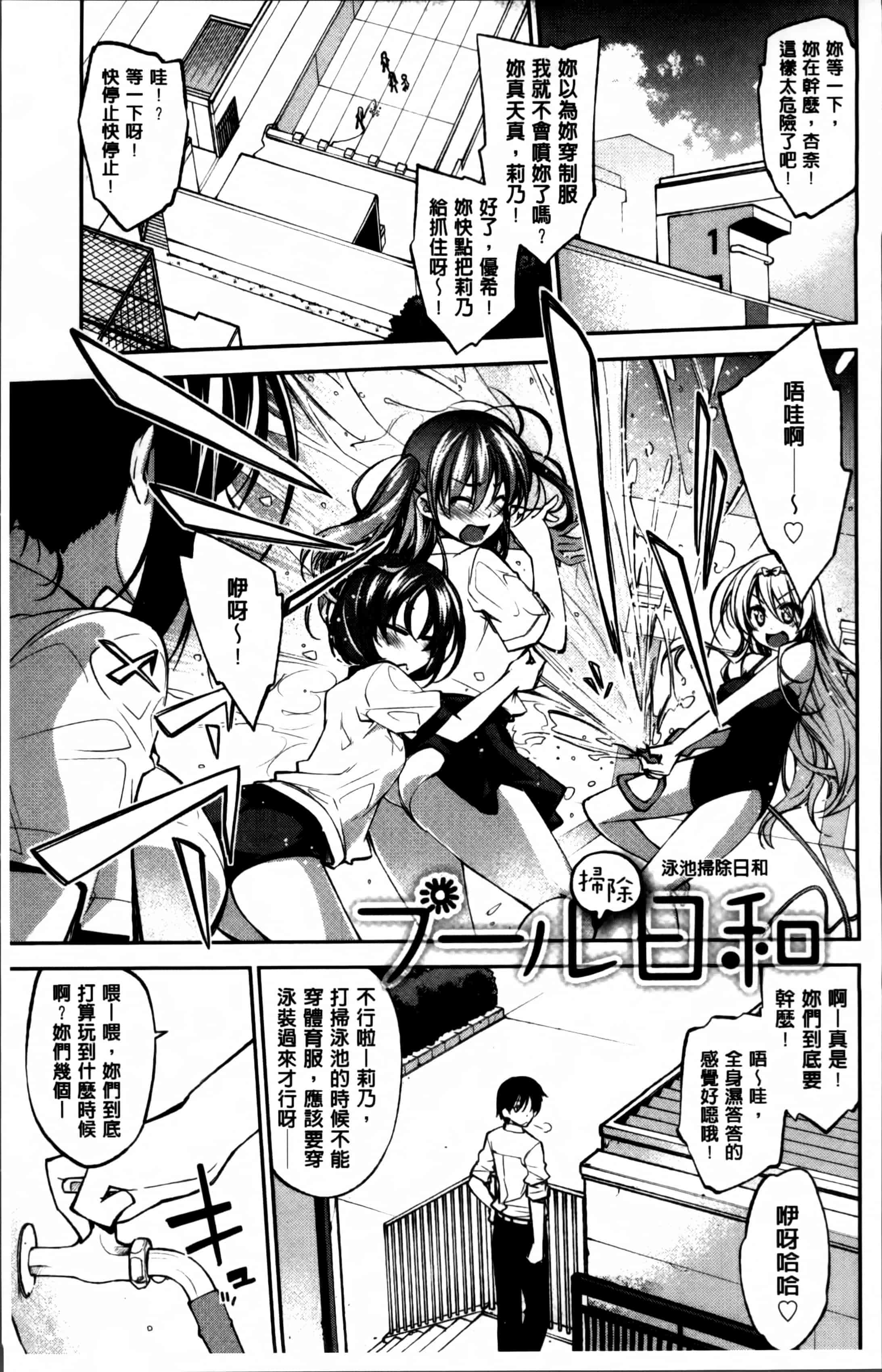 汉化版-[小倉脩一] らぶらびっつ [4K掃圖組]_第3集