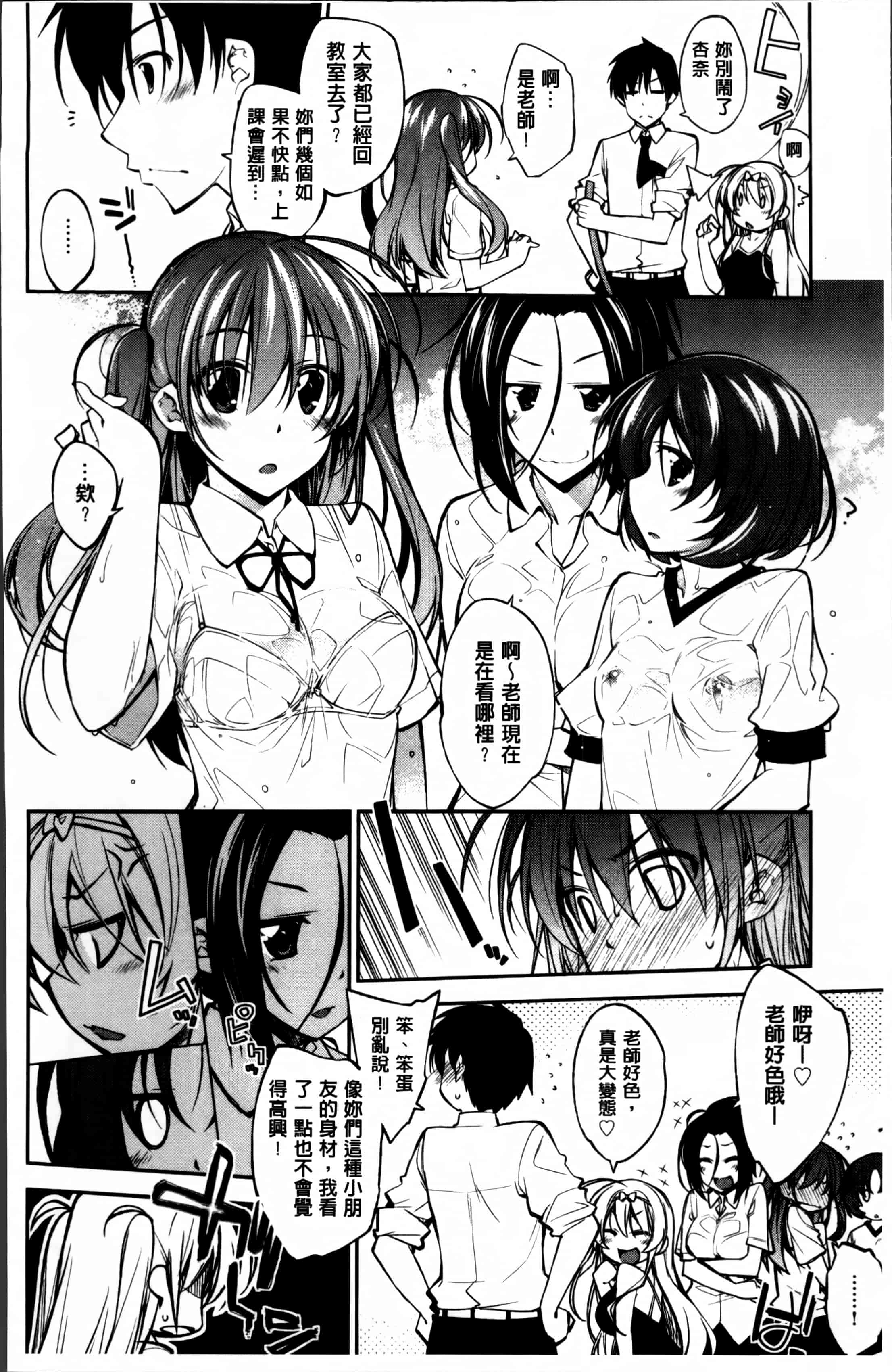 汉化版-[小倉脩一] らぶらびっつ [4K掃圖組]_第3集