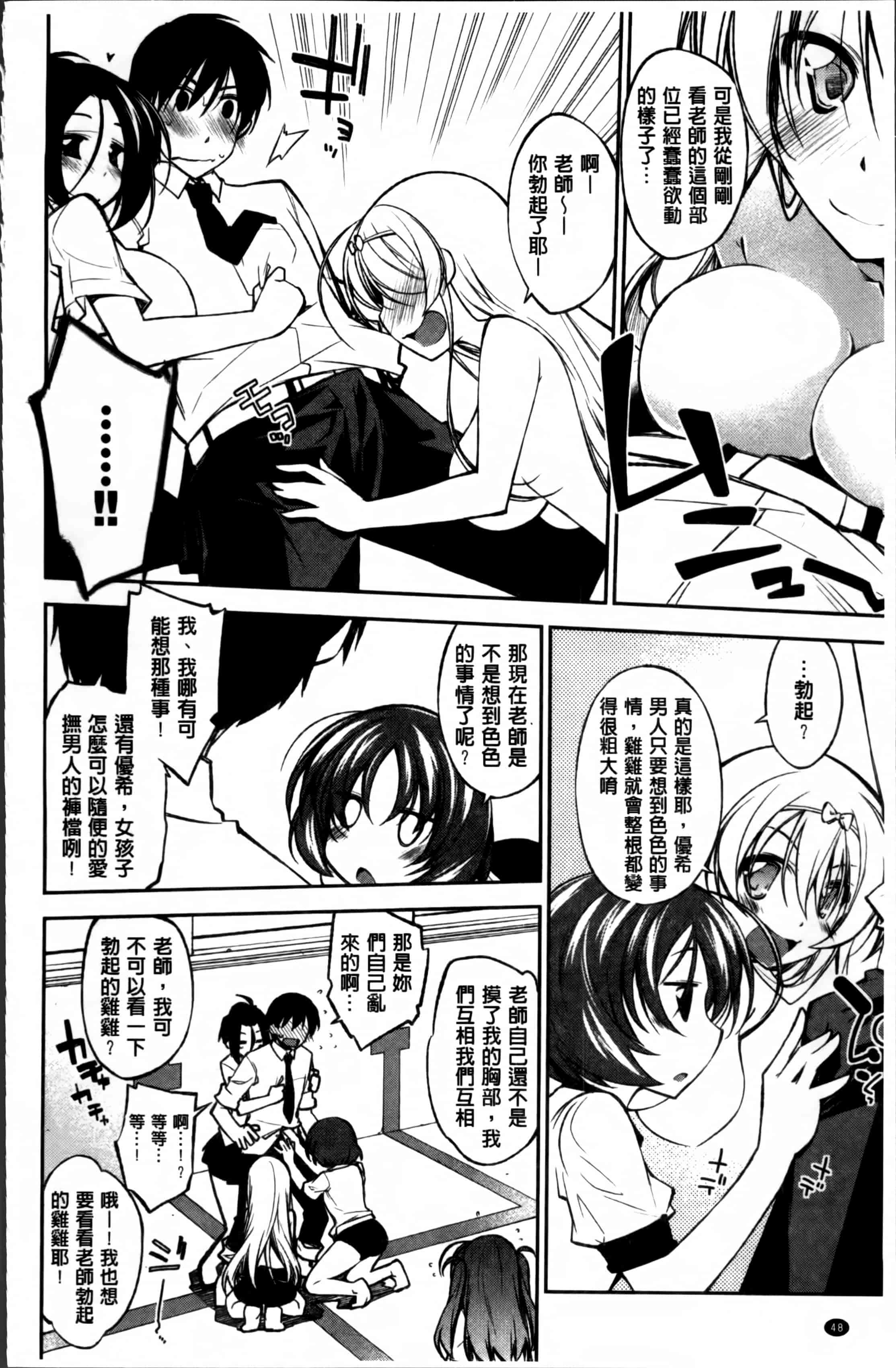 汉化版-[小倉脩一] らぶらびっつ [4K掃圖組]_第3集