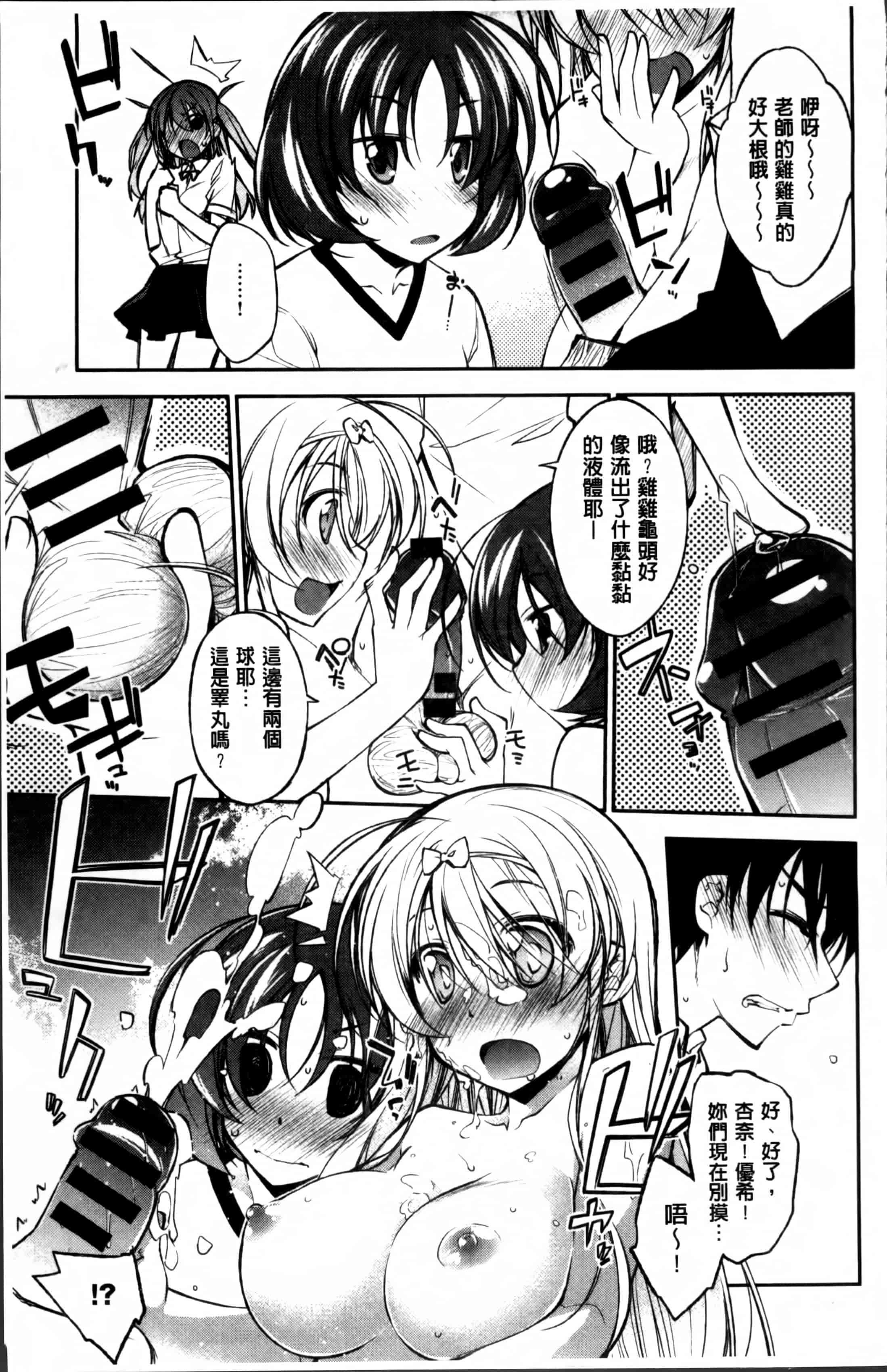 汉化版-[小倉脩一] らぶらびっつ [4K掃圖組]_第3集