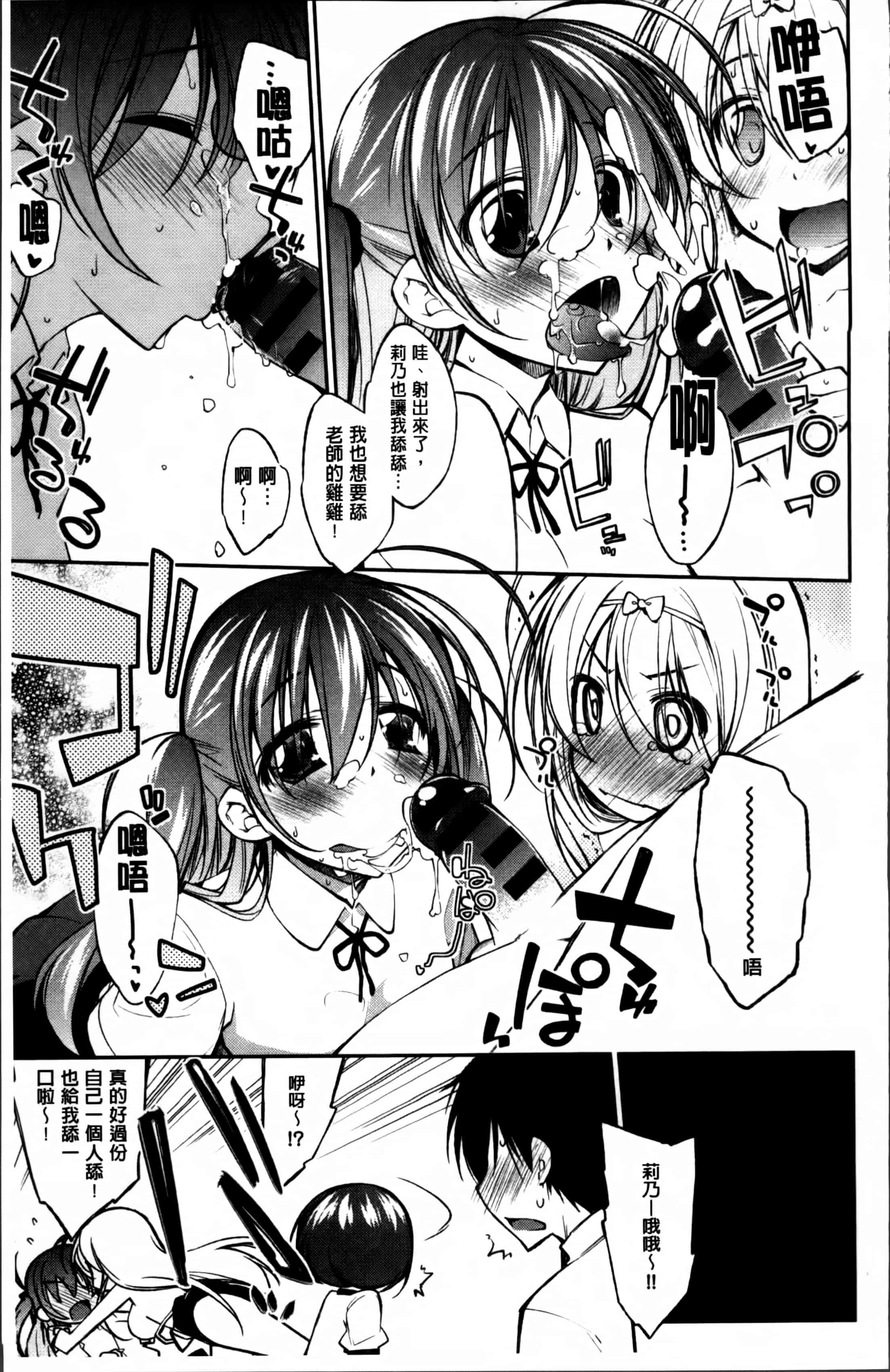汉化版-[小倉脩一] らぶらびっつ [4K掃圖組]_第3集