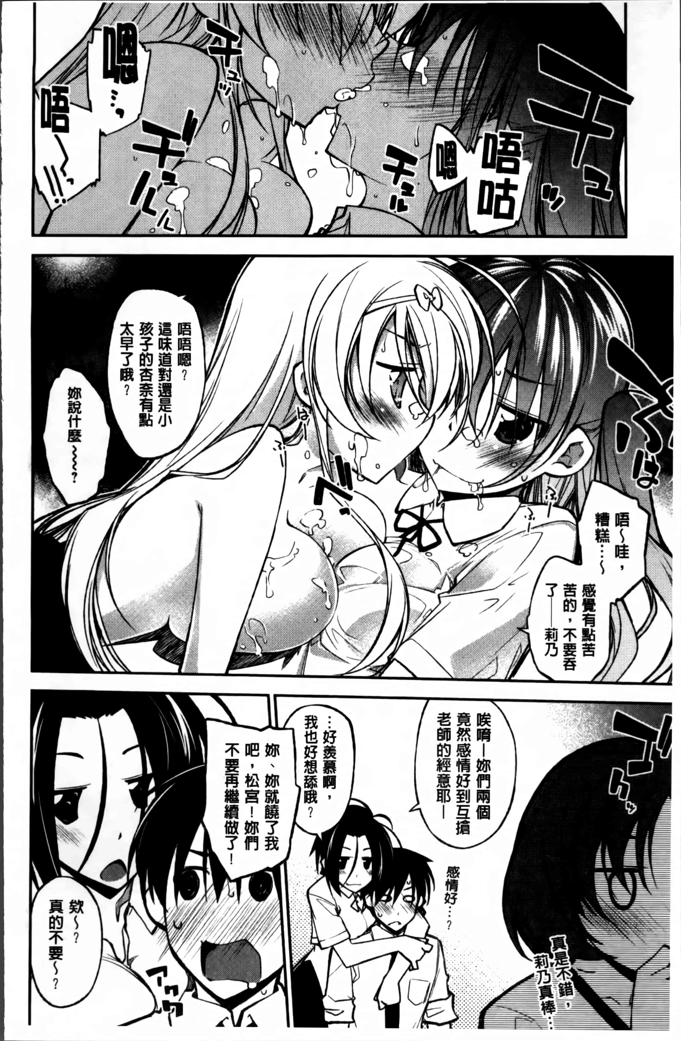 汉化版-[小倉脩一] らぶらびっつ [4K掃圖組]_第3集