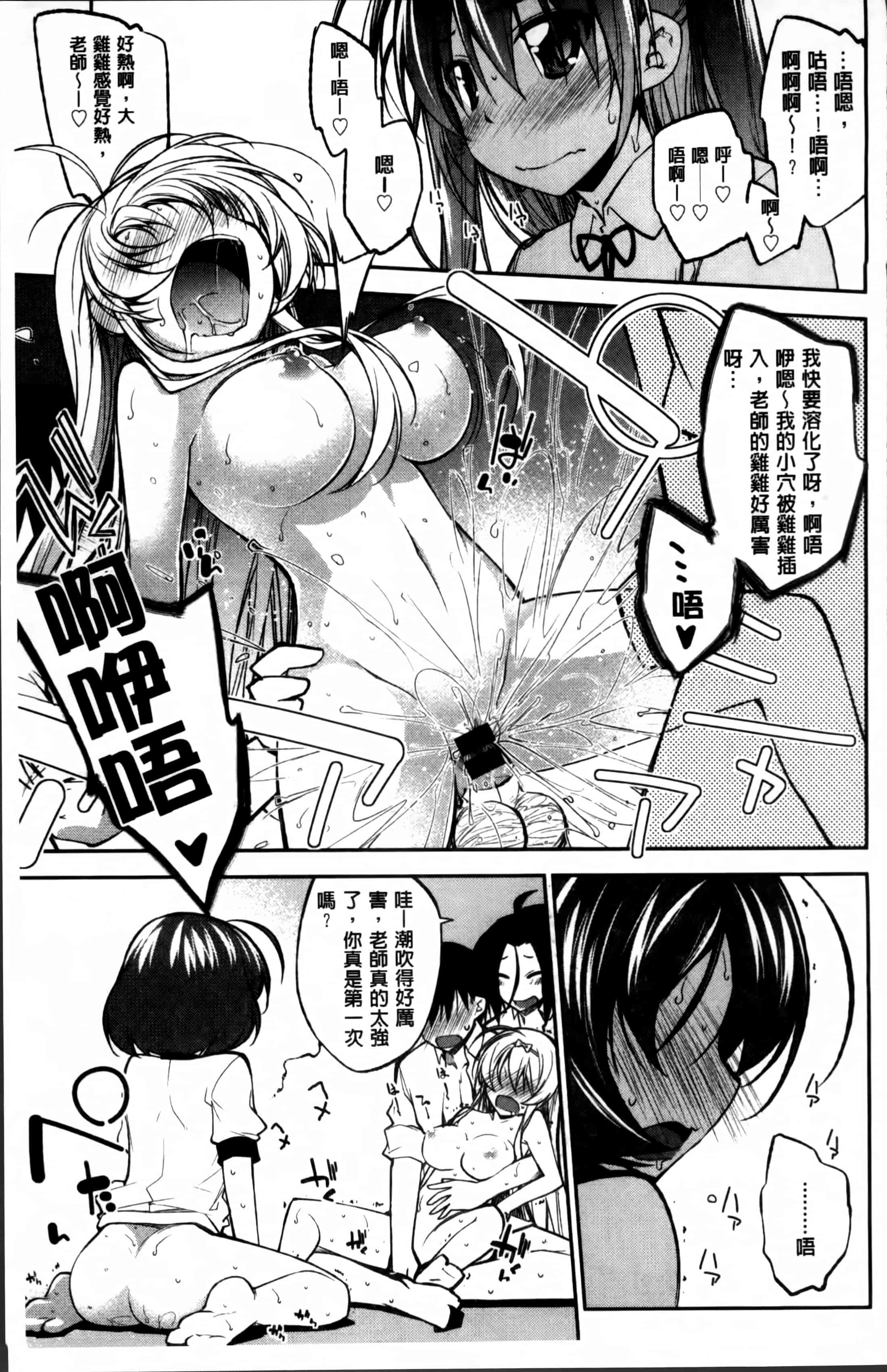 汉化版-[小倉脩一] らぶらびっつ [4K掃圖組]_第3集