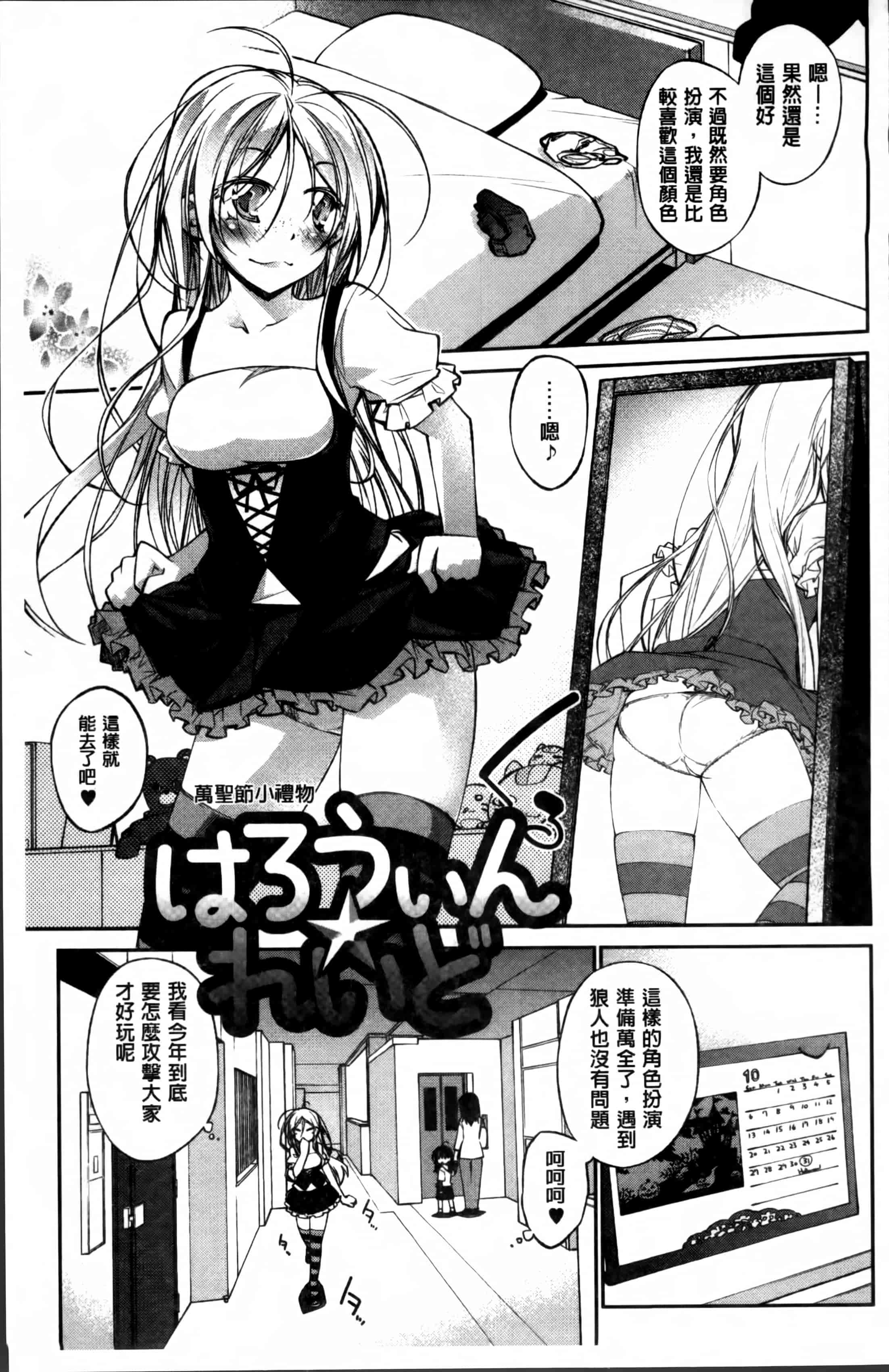 汉化版-[小倉脩一] らぶらびっつ [4K掃圖組]_第4集