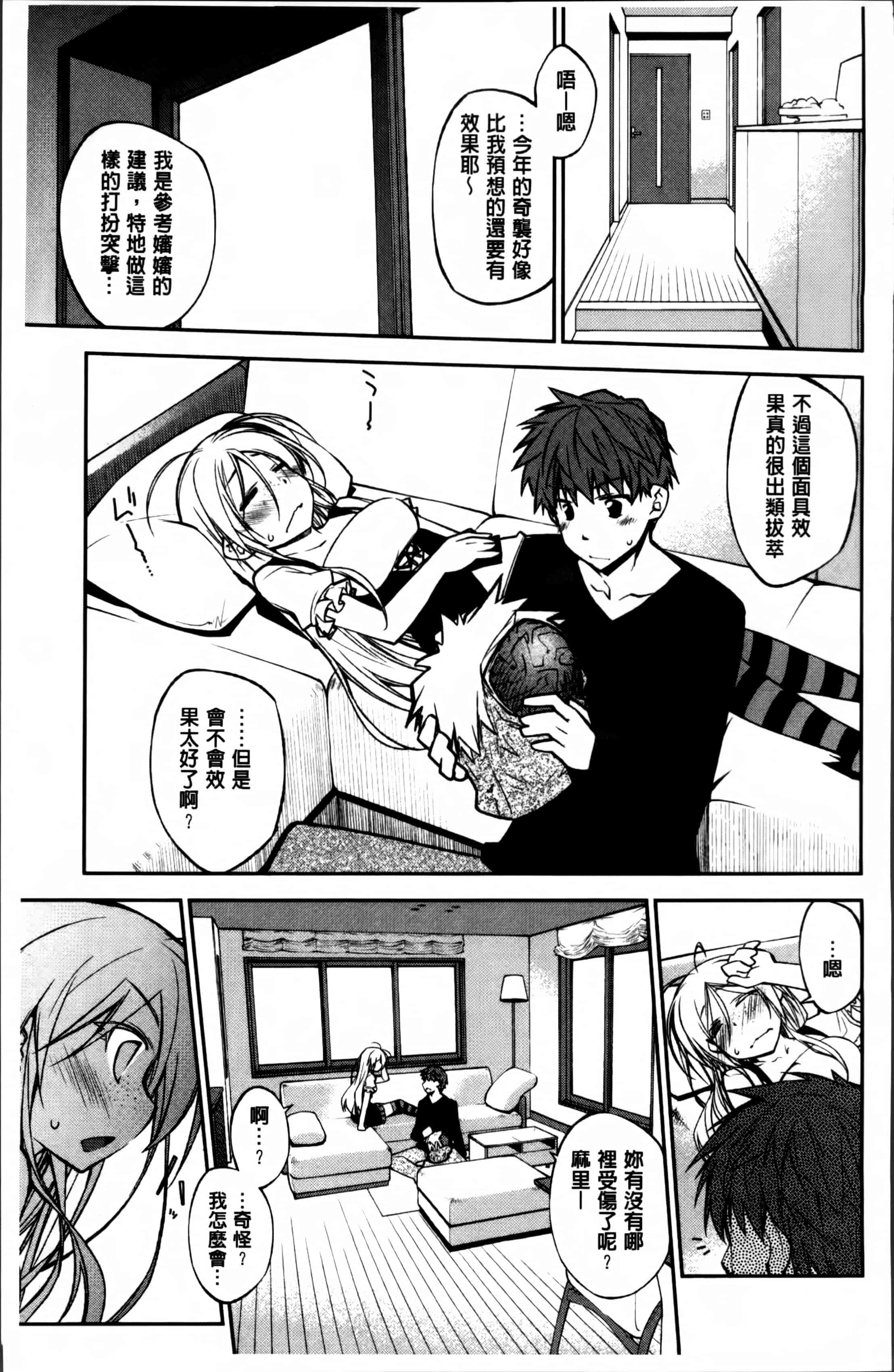 汉化版-[小倉脩一] らぶらびっつ [4K掃圖組]_第4集