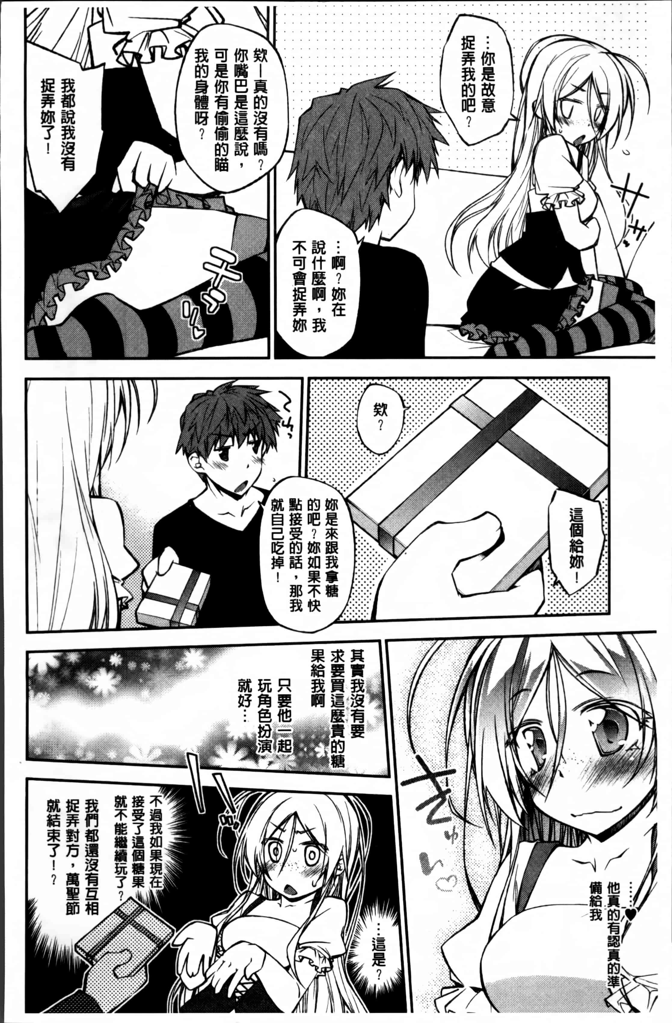 汉化版-[小倉脩一] らぶらびっつ [4K掃圖組]_第4集