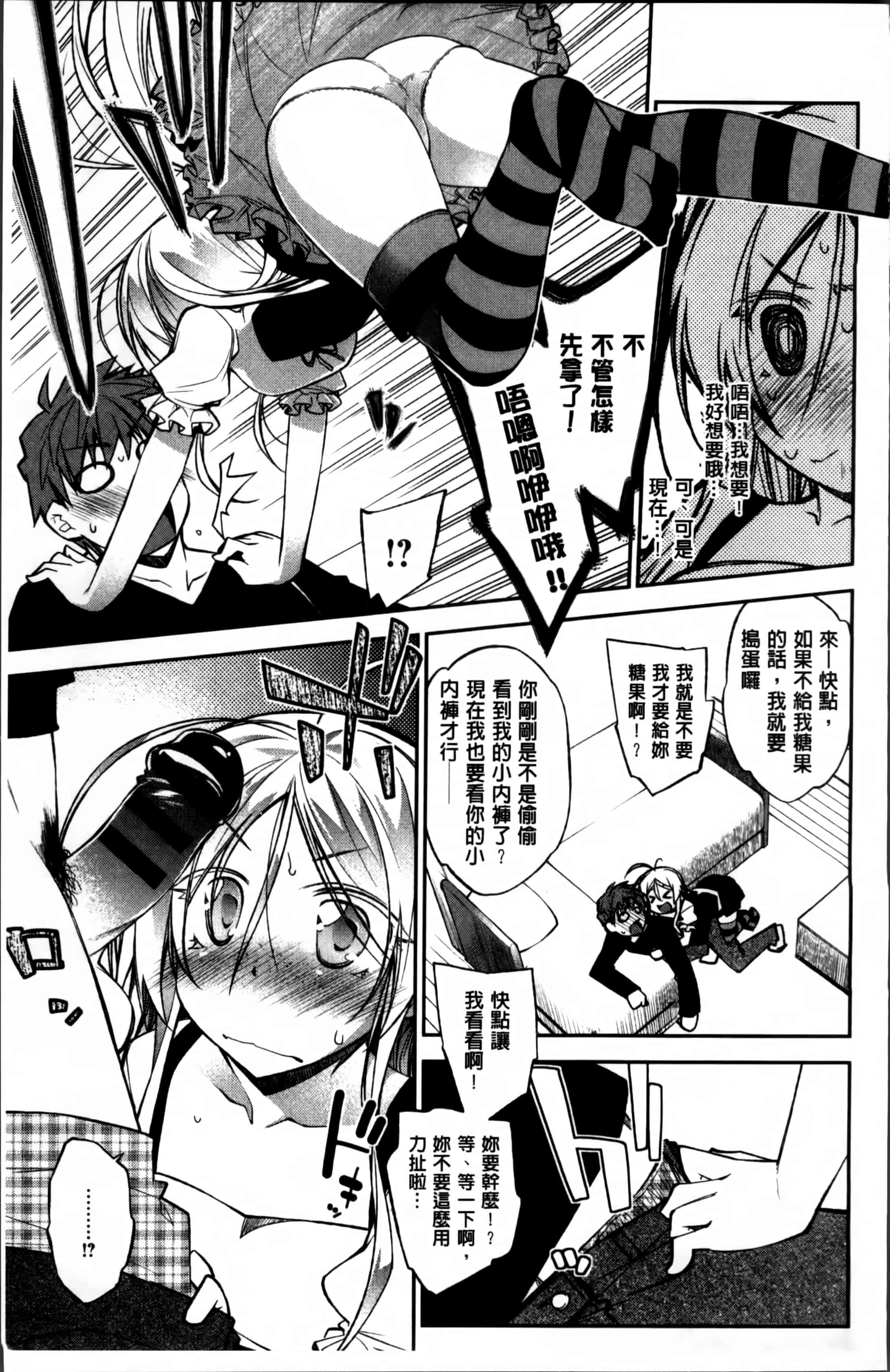 汉化版-[小倉脩一] らぶらびっつ [4K掃圖組]_第4集