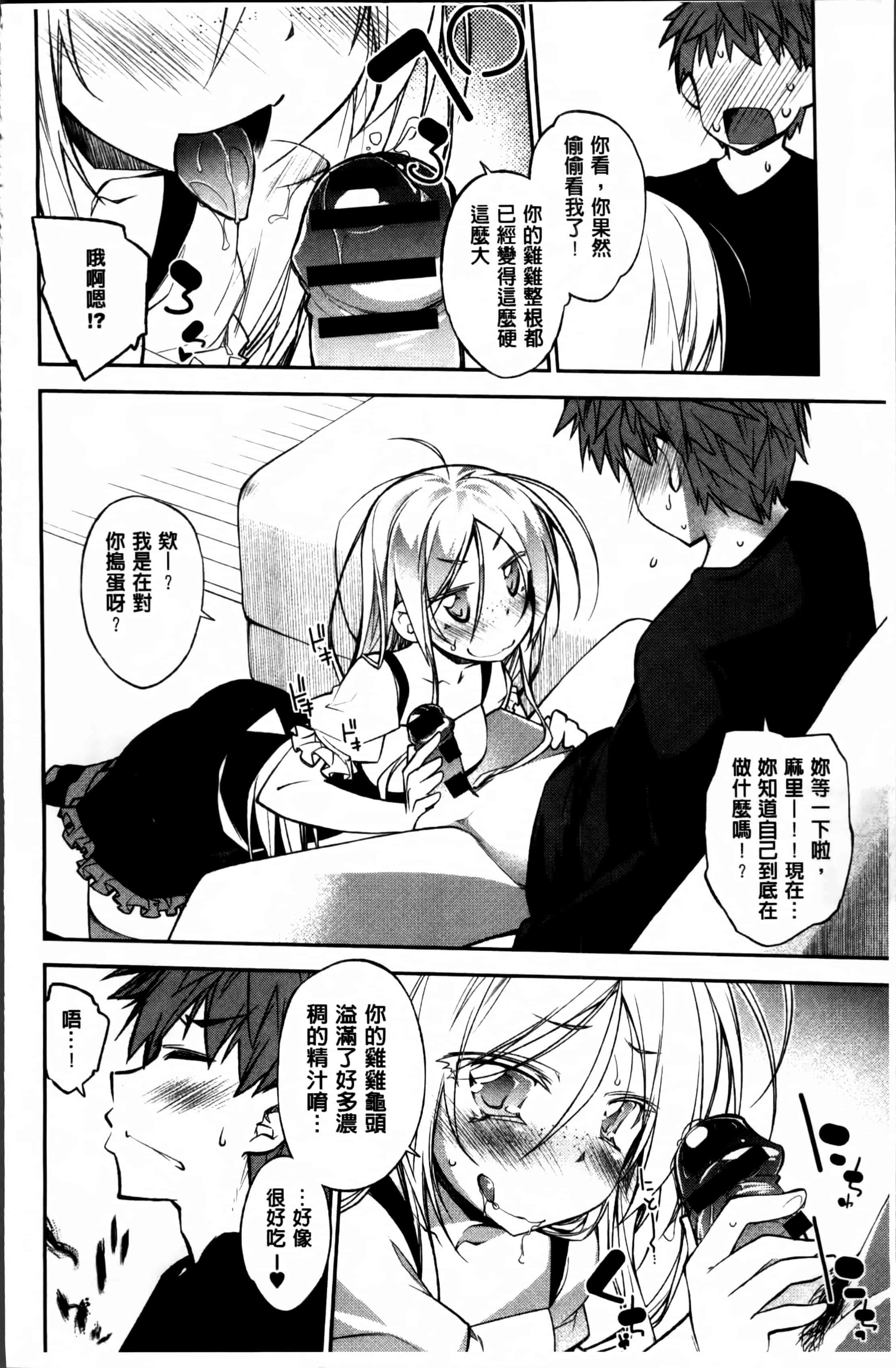 汉化版-[小倉脩一] らぶらびっつ [4K掃圖組]_第4集