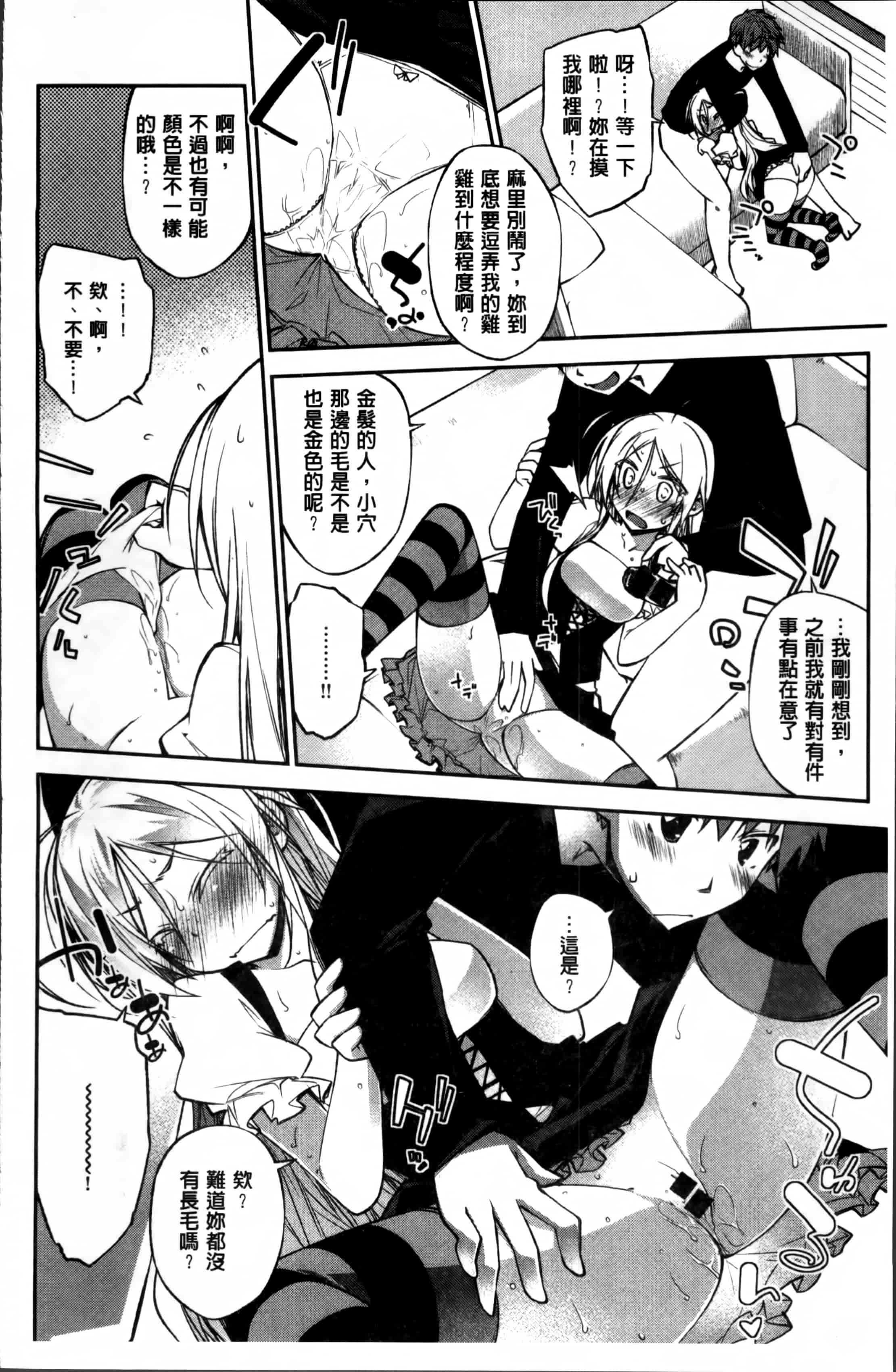 汉化版-[小倉脩一] らぶらびっつ [4K掃圖組]_第4集