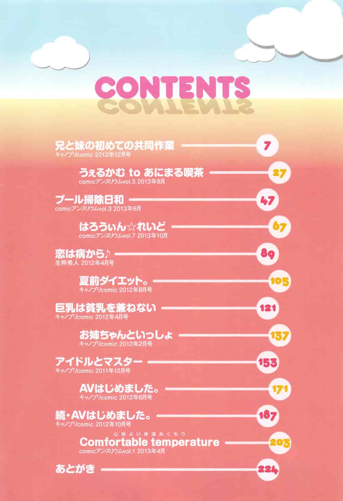 汉化版-[小倉脩一] らぶらびっつ [4K掃圖組]_第1集