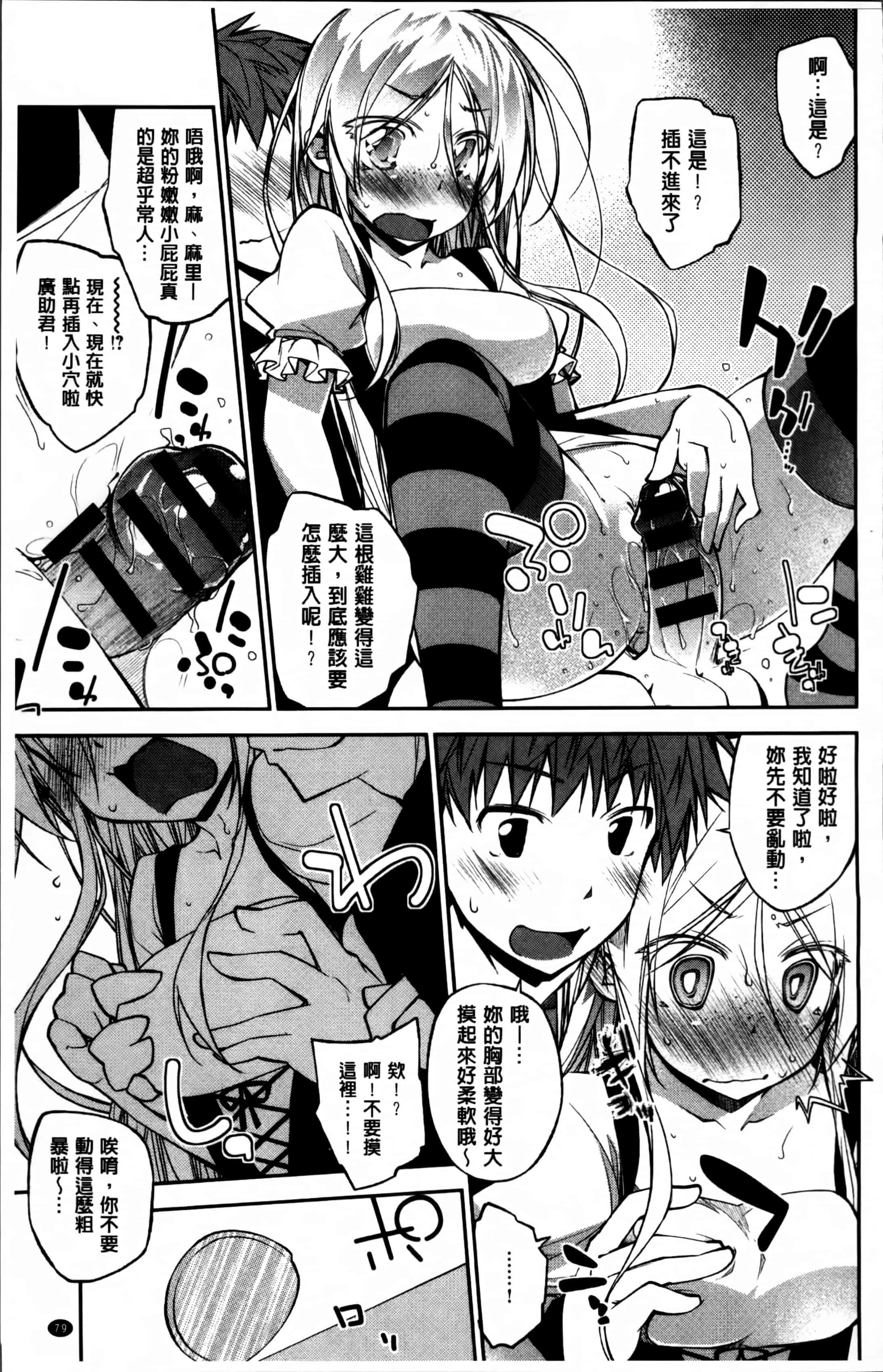 汉化版-[小倉脩一] らぶらびっつ [4K掃圖組]_第4集