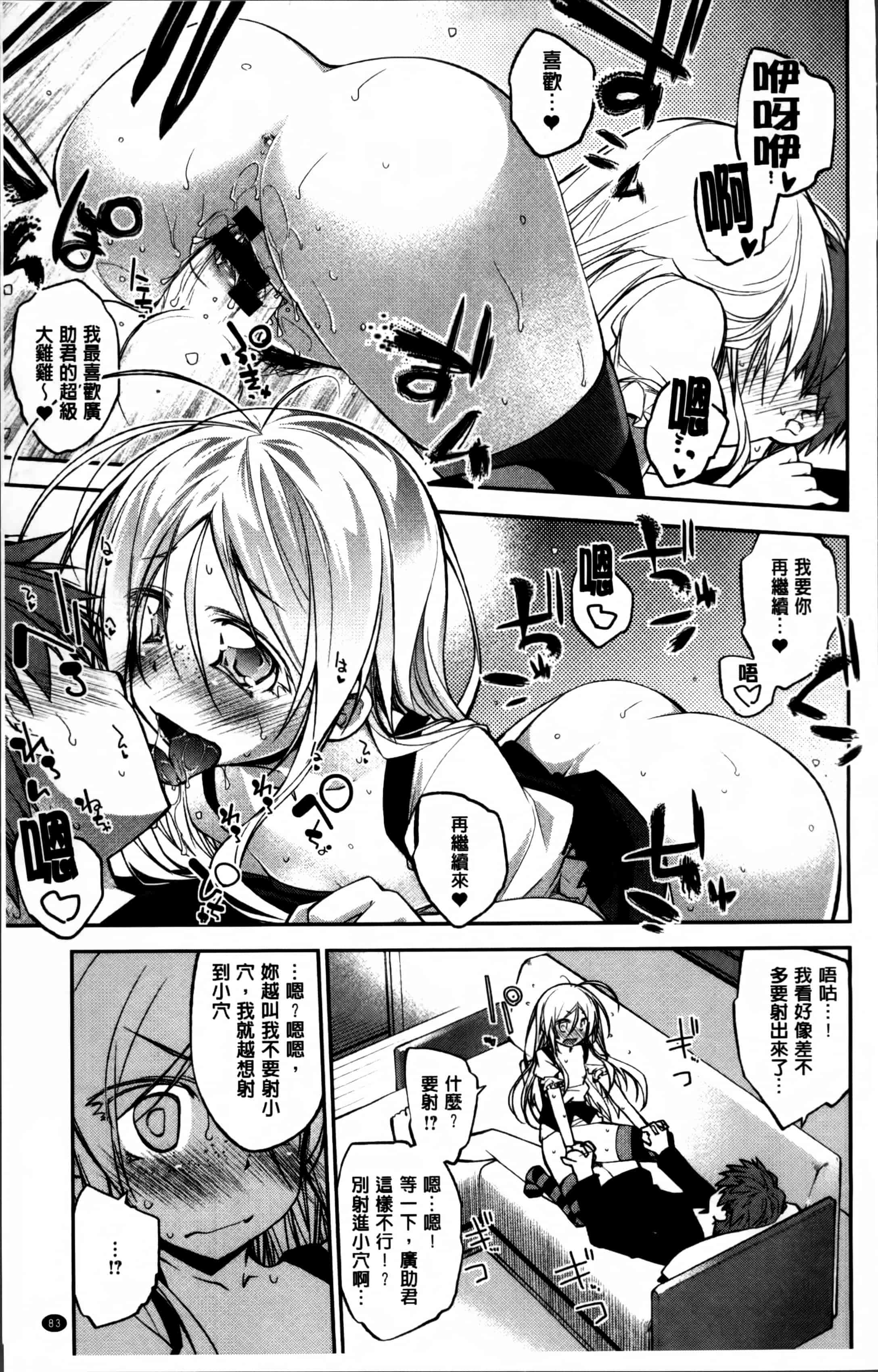 汉化版-[小倉脩一] らぶらびっつ [4K掃圖組]_第4集