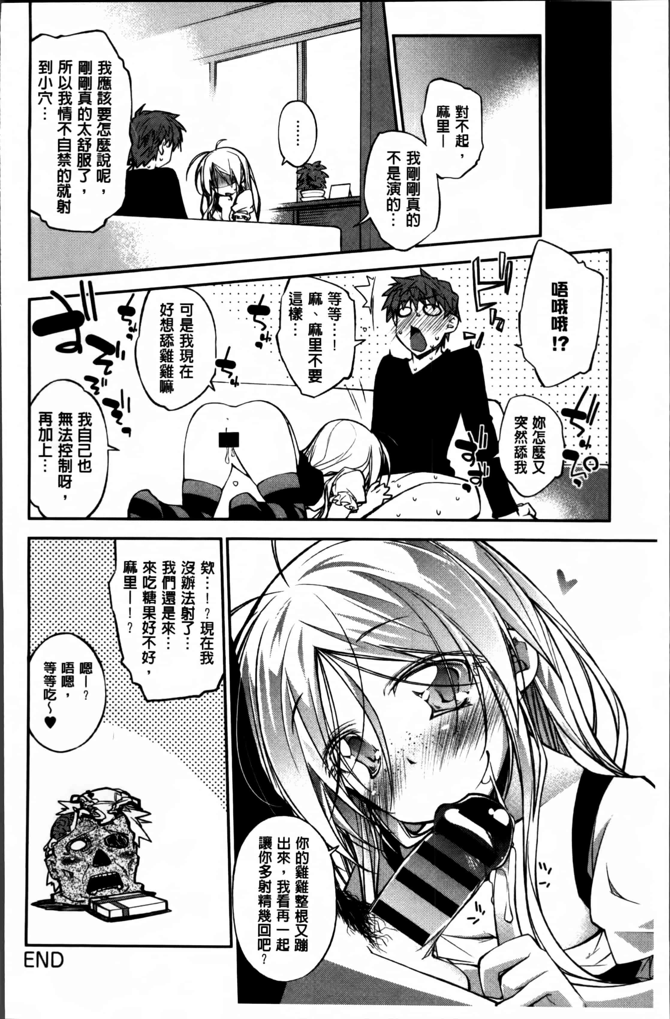 汉化版-[小倉脩一] らぶらびっつ [4K掃圖組]_第4集