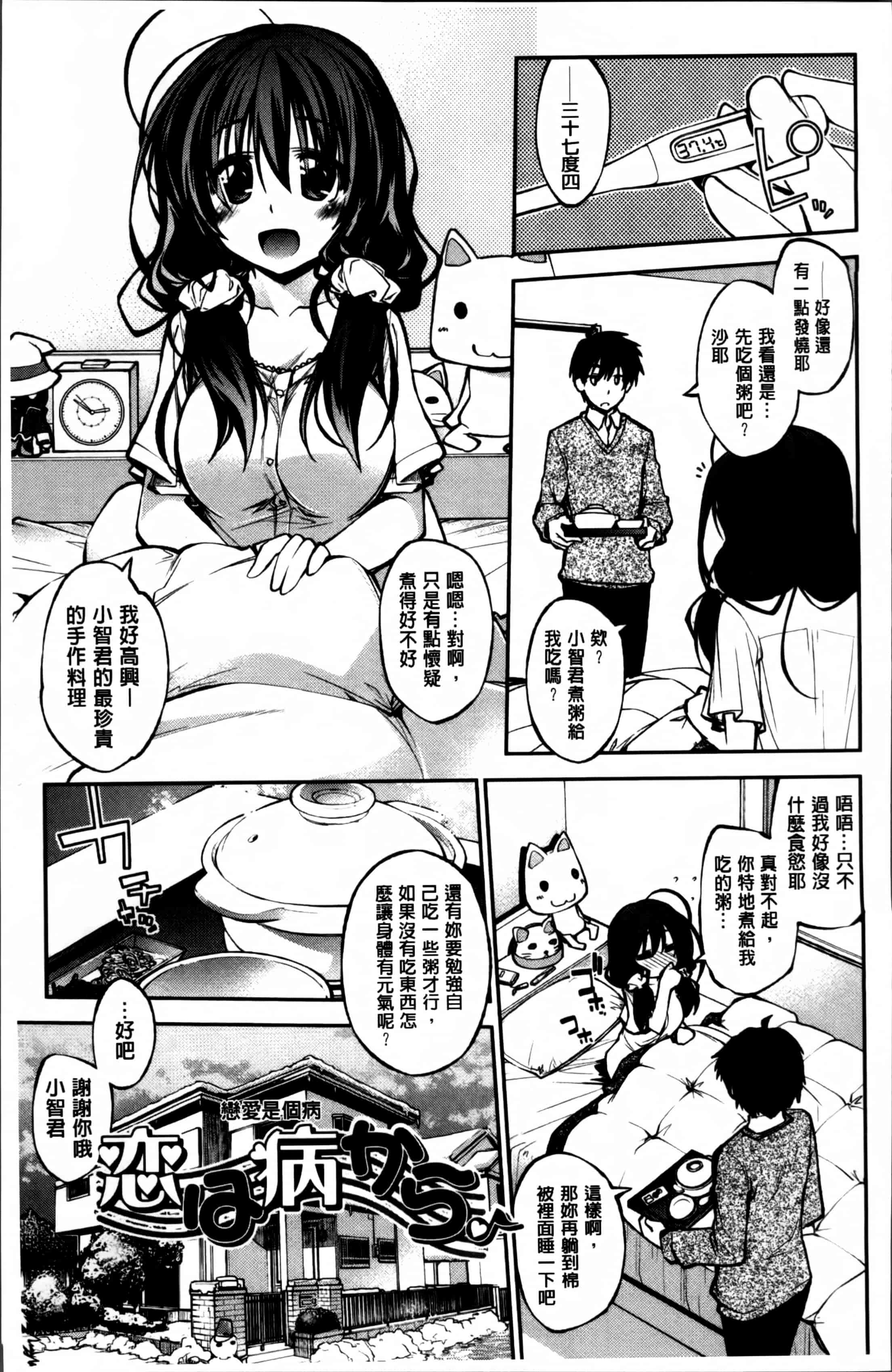 汉化版-[小倉脩一] らぶらびっつ [4K掃圖組]_第4集