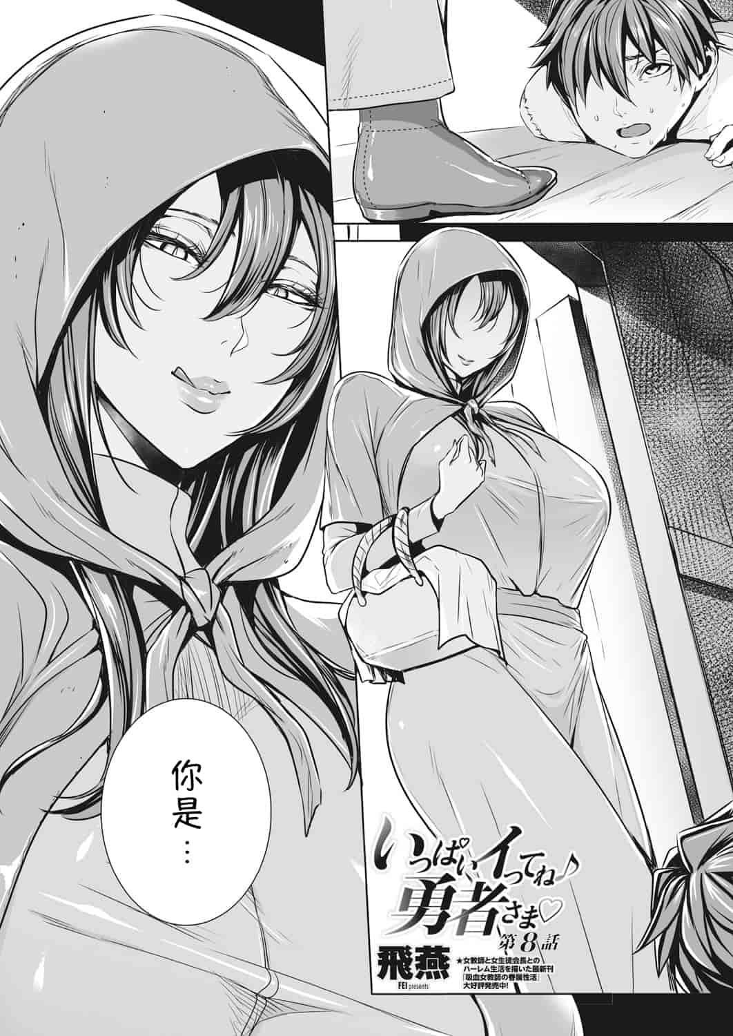 汉化版-[小咪个人汉化] [飛燕] いっぱいイってね♪ 勇者さま 第1-11話_第5集