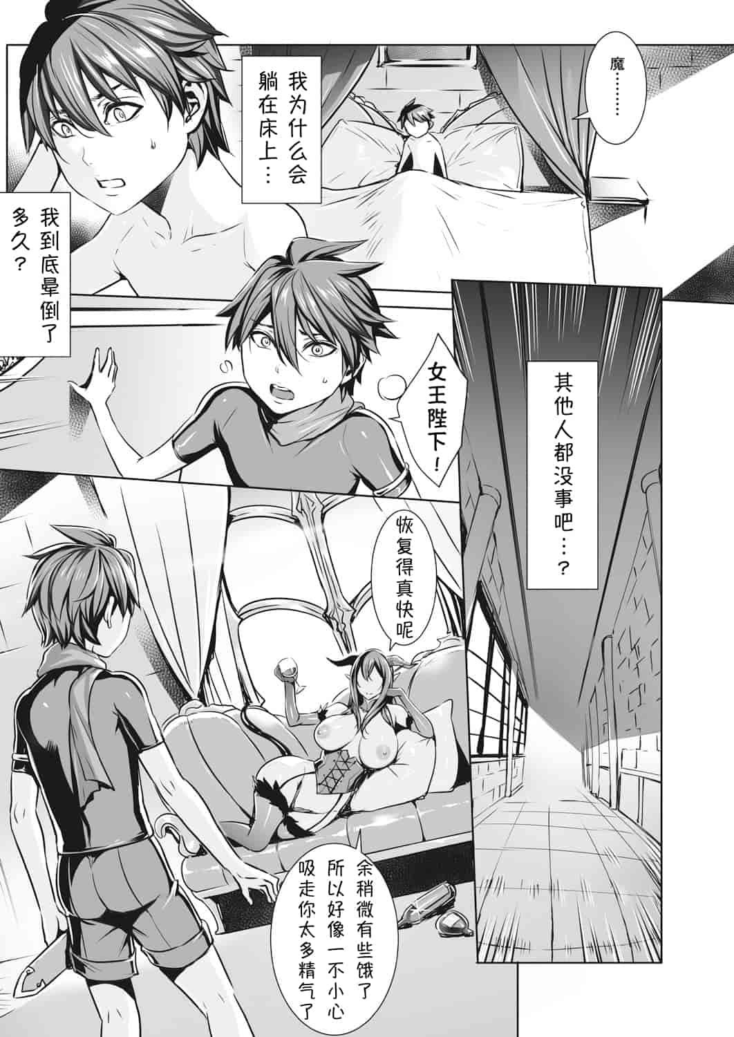 汉化版-[小咪个人汉化] [飛燕] いっぱいイってね♪ 勇者さま 第1-11話_第5集