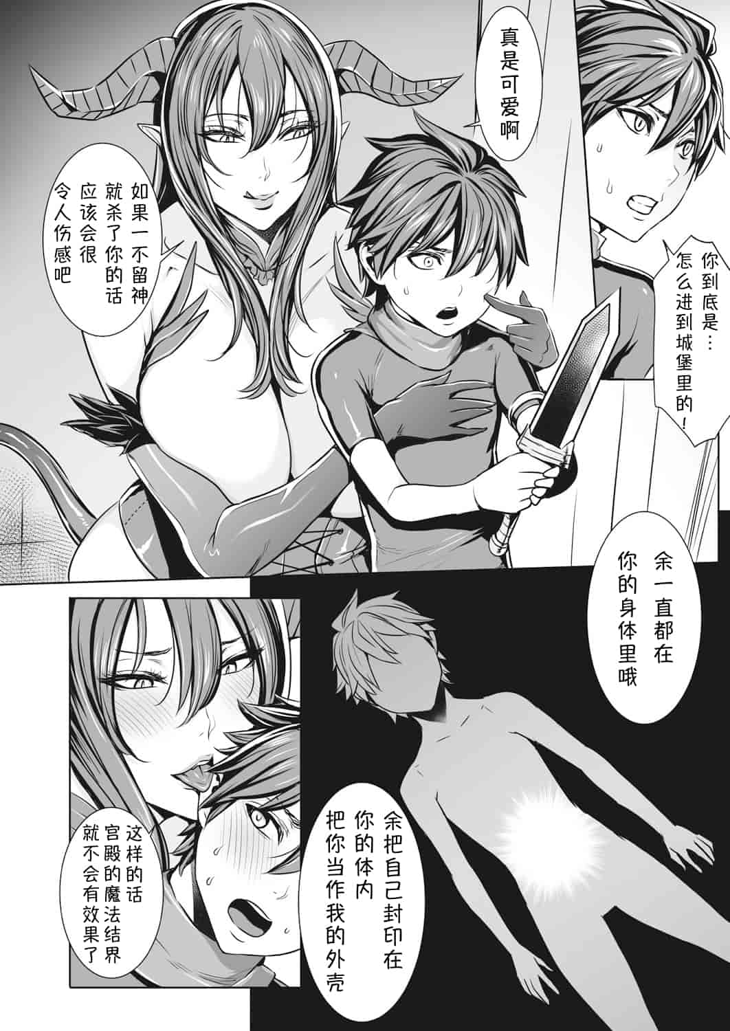 汉化版-[小咪个人汉化] [飛燕] いっぱいイってね♪ 勇者さま 第1-11話_第5集