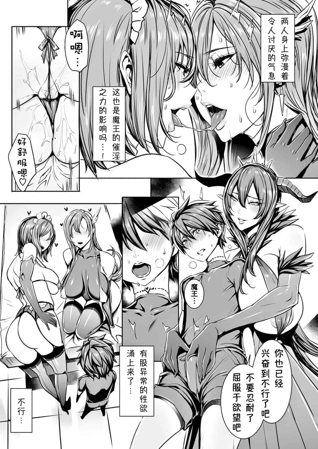 汉化版-[小咪个人汉化] [飛燕] いっぱいイってね♪ 勇者さま 第1-11話_第6集