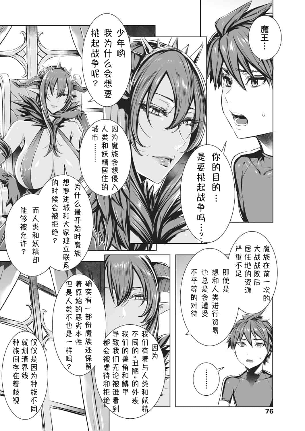 汉化版-[小咪个人汉化] [飛燕] いっぱいイってね♪ 勇者さま 第1-11話_第6集