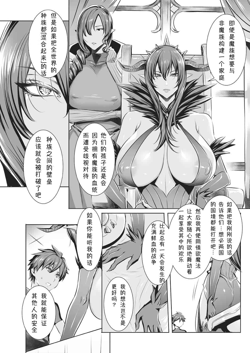 汉化版-[小咪个人汉化] [飛燕] いっぱいイってね♪ 勇者さま 第1-11話_第6集