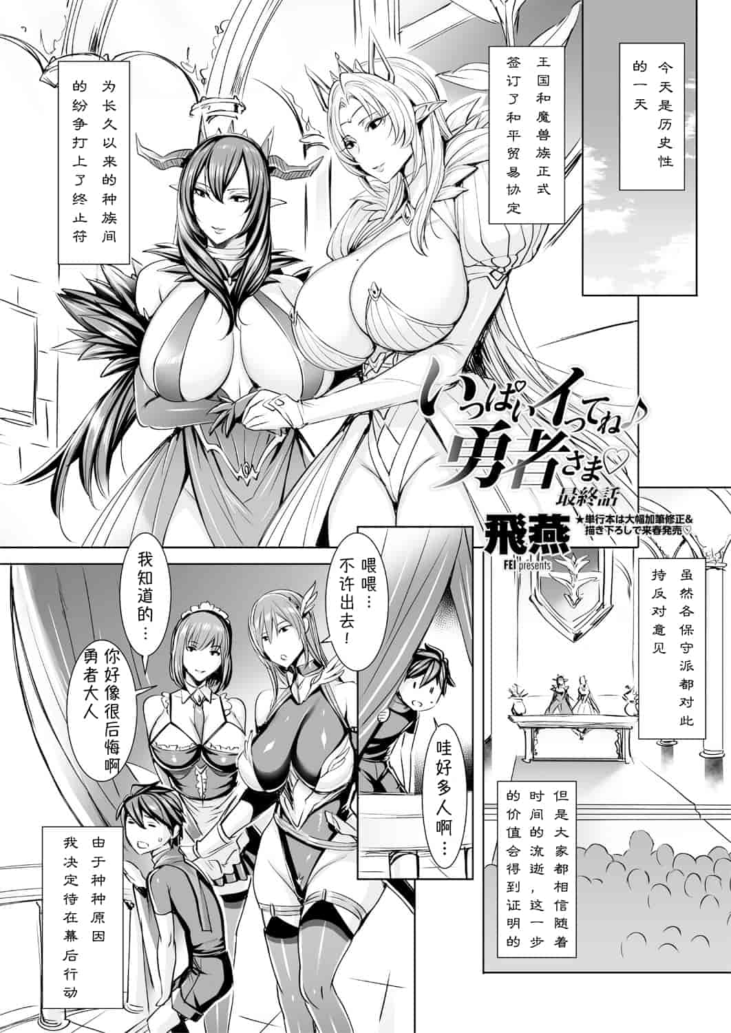 汉化版-[小咪个人汉化] [飛燕] いっぱいイってね♪ 勇者さま 第1-11話_第7集