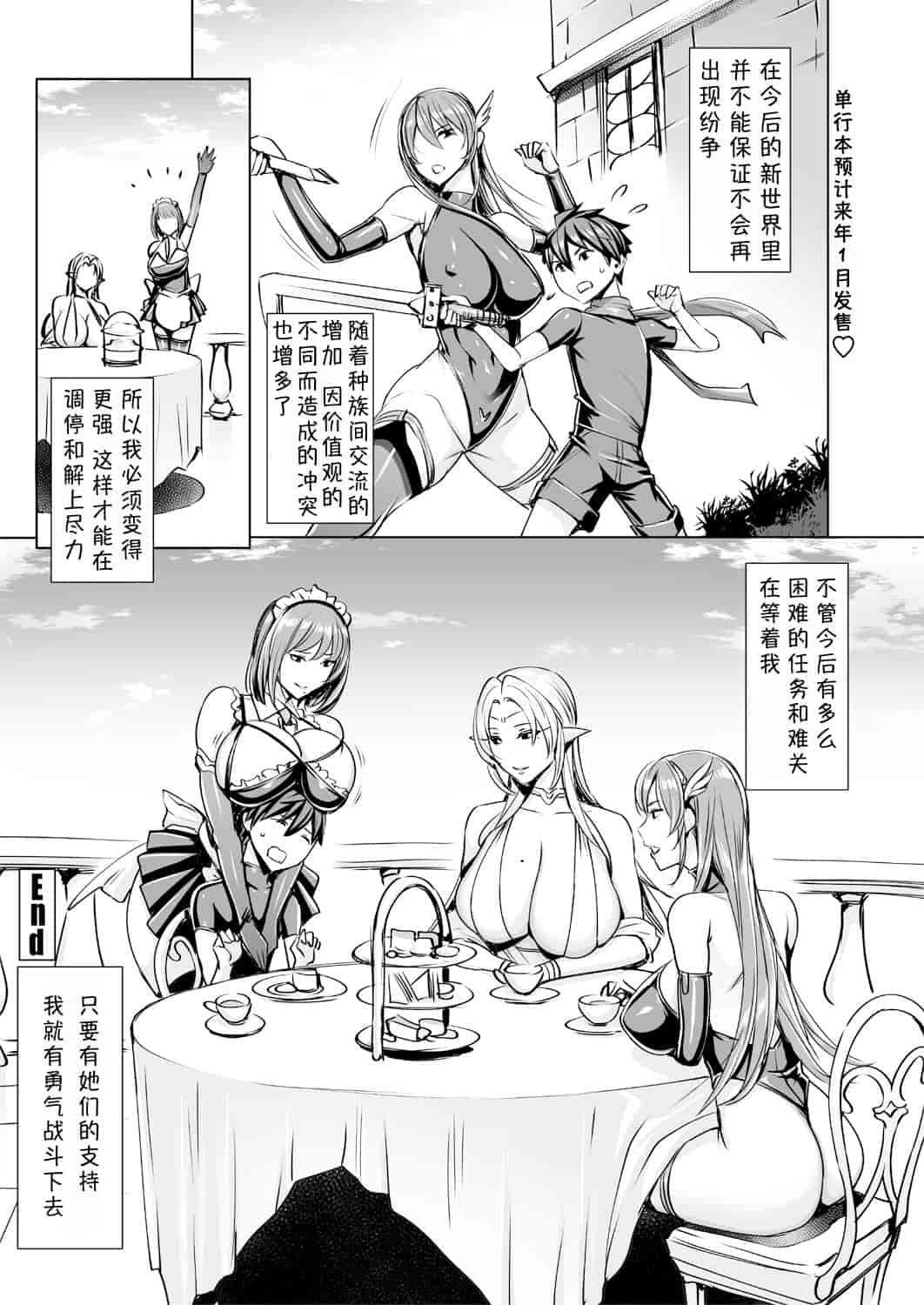 汉化版-[小咪个人汉化] [飛燕] いっぱいイってね♪ 勇者さま 第1-11話_第8集