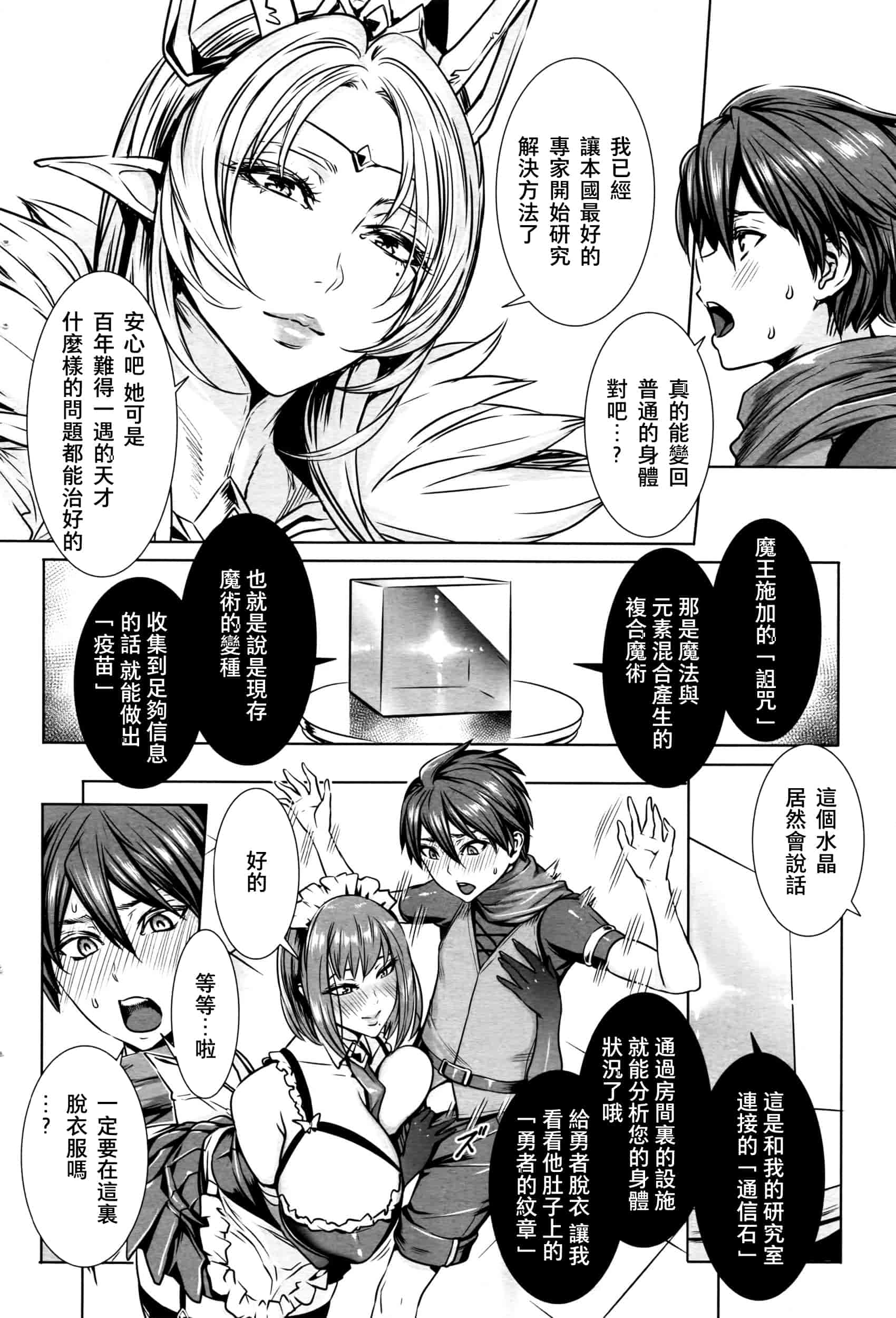 汉化版-[小咪个人汉化] [飛燕] いっぱいイってね♪ 勇者さま 第1-11話_第1集