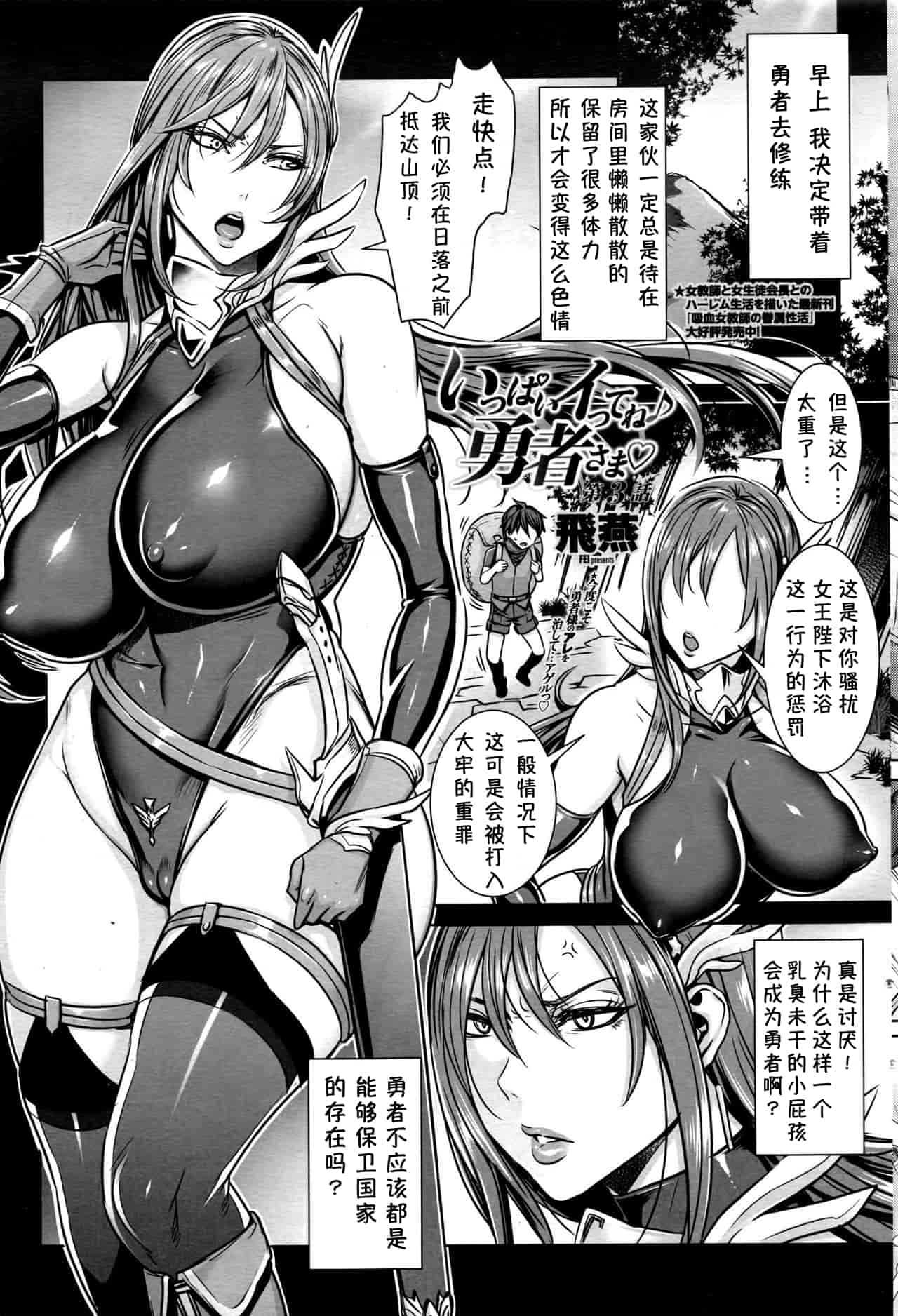 汉化版-[小咪个人汉化] [飛燕] いっぱいイってね♪ 勇者さま 第1-11話_第2集