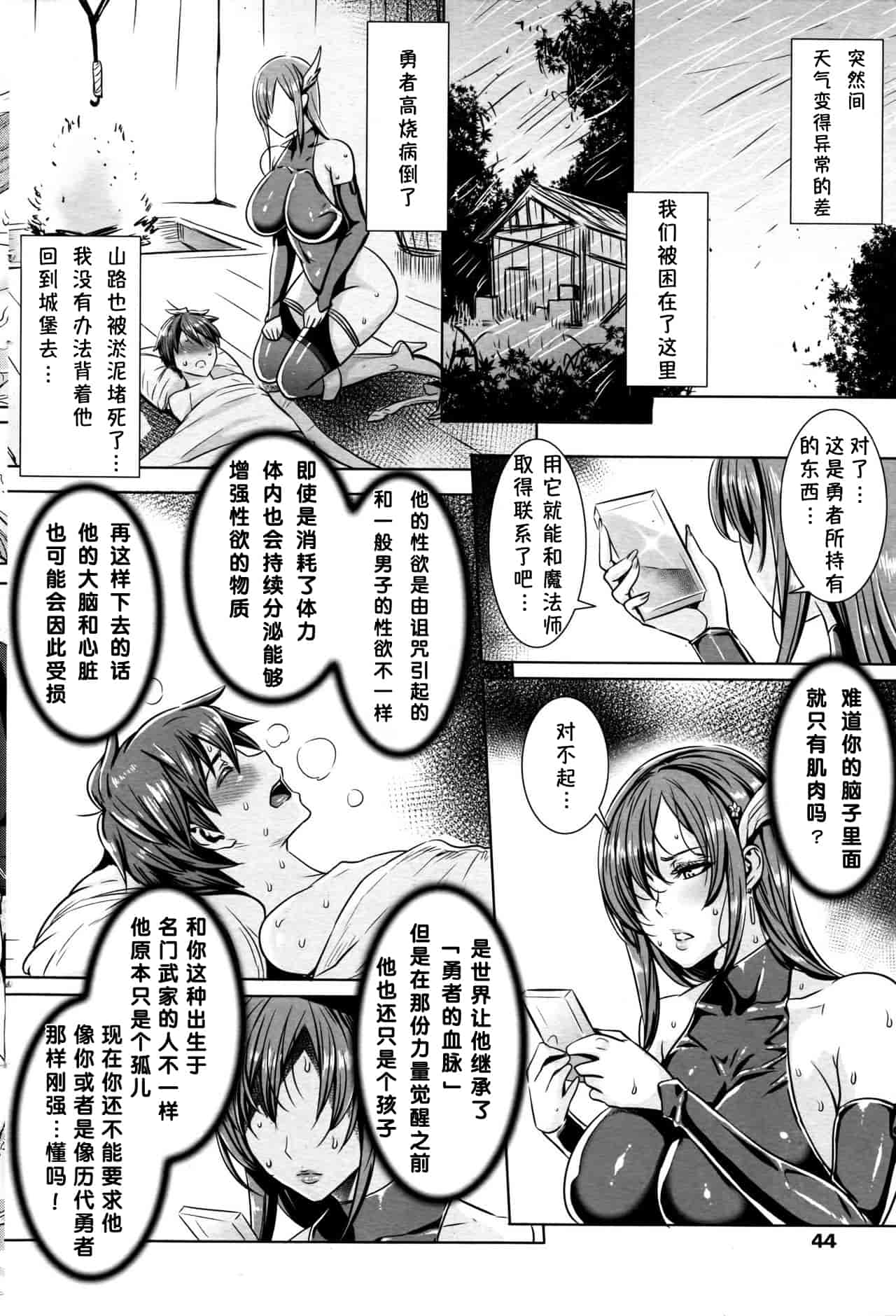 汉化版-[小咪个人汉化] [飛燕] いっぱいイってね♪ 勇者さま 第1-11話_第2集