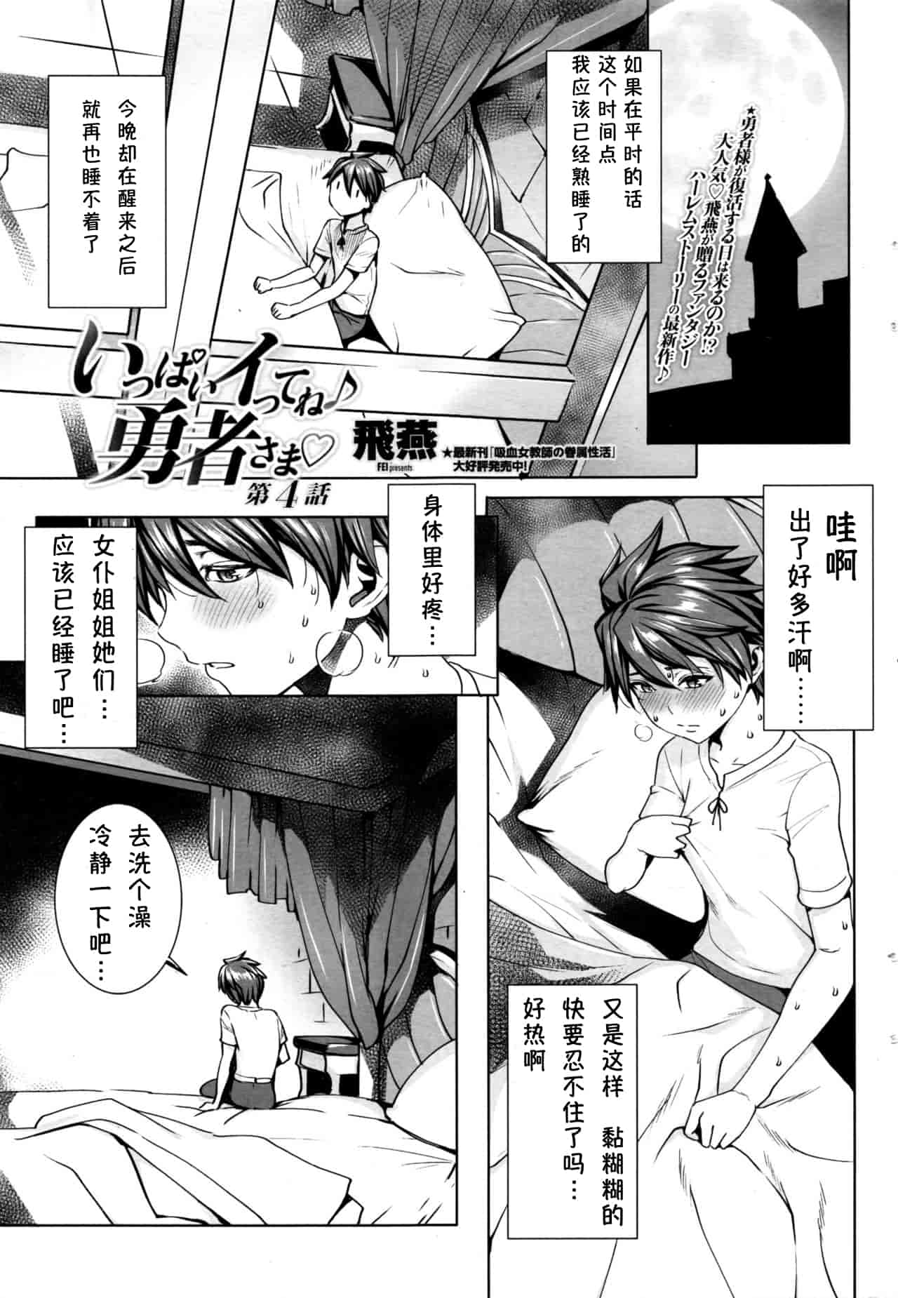 汉化版-[小咪个人汉化] [飛燕] いっぱいイってね♪ 勇者さま 第1-11話_第2集