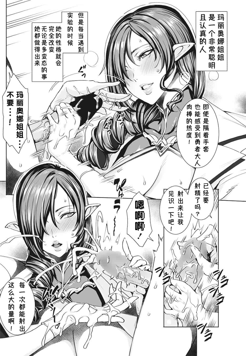 汉化版-[小咪个人汉化] [飛燕] いっぱいイってね♪ 勇者さま 第1-11話_第3集