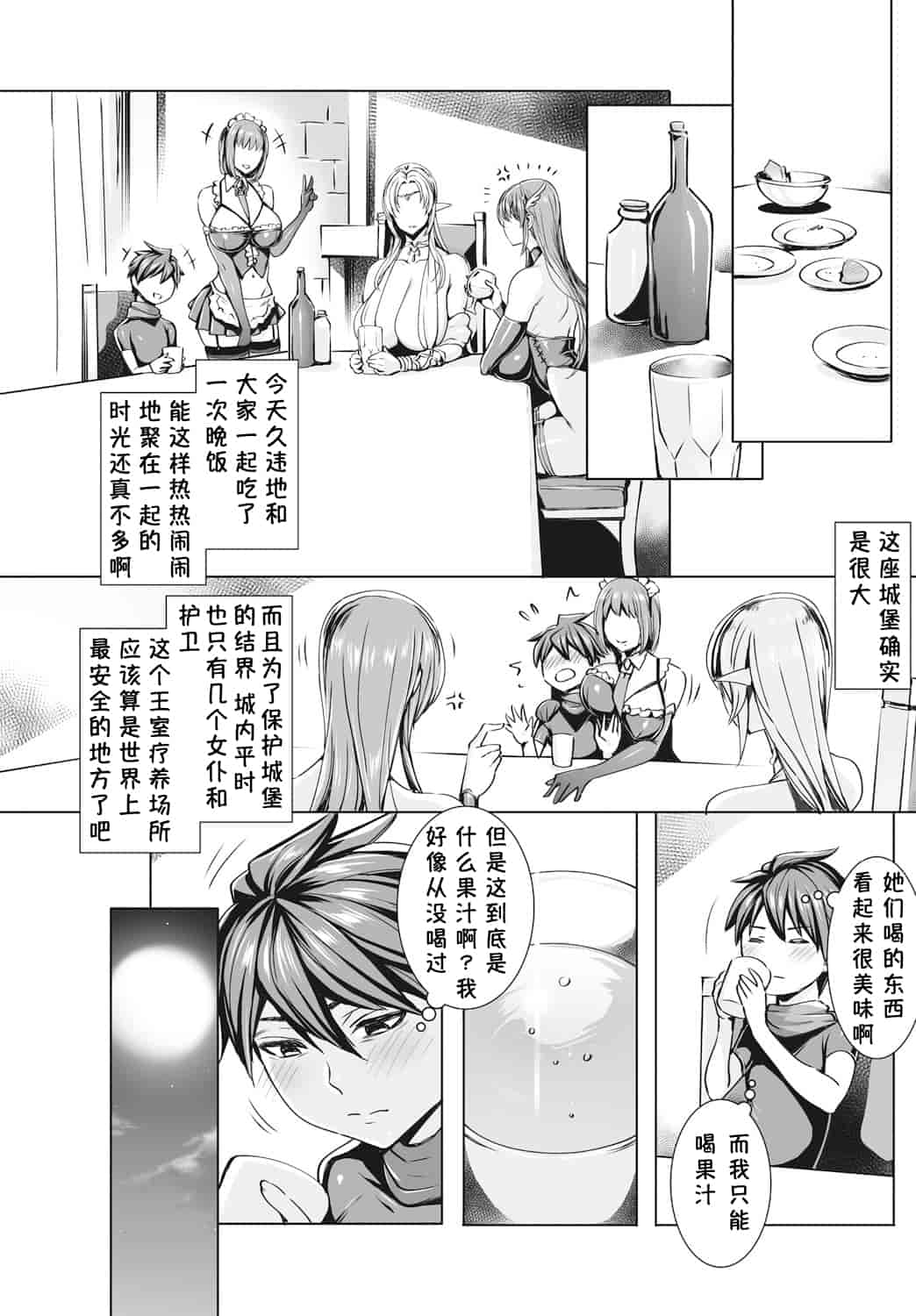 汉化版-[小咪个人汉化] [飛燕] いっぱいイってね♪ 勇者さま 第1-11話_第4集