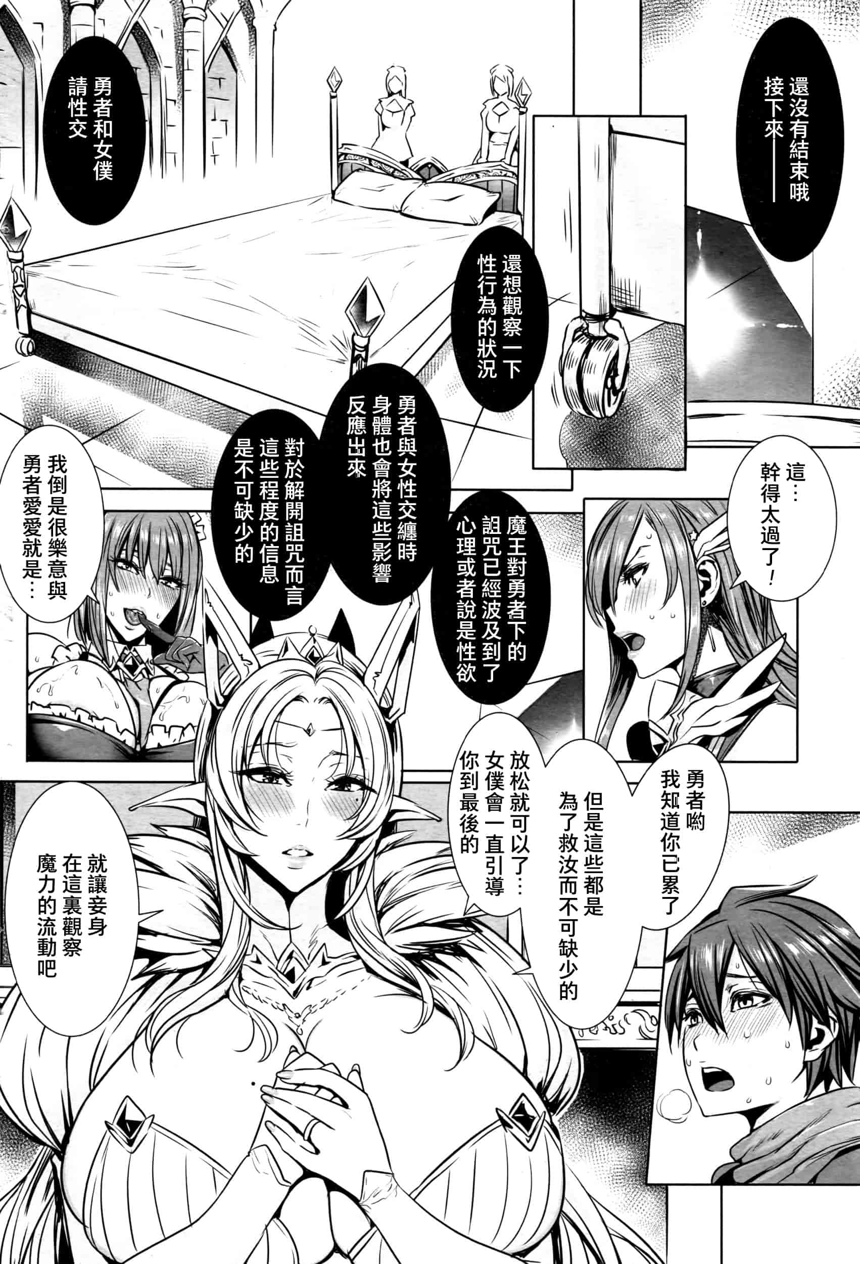 汉化版-[小咪个人汉化] [飛燕] いっぱいイってね♪ 勇者さま 第1-11話_第1集
