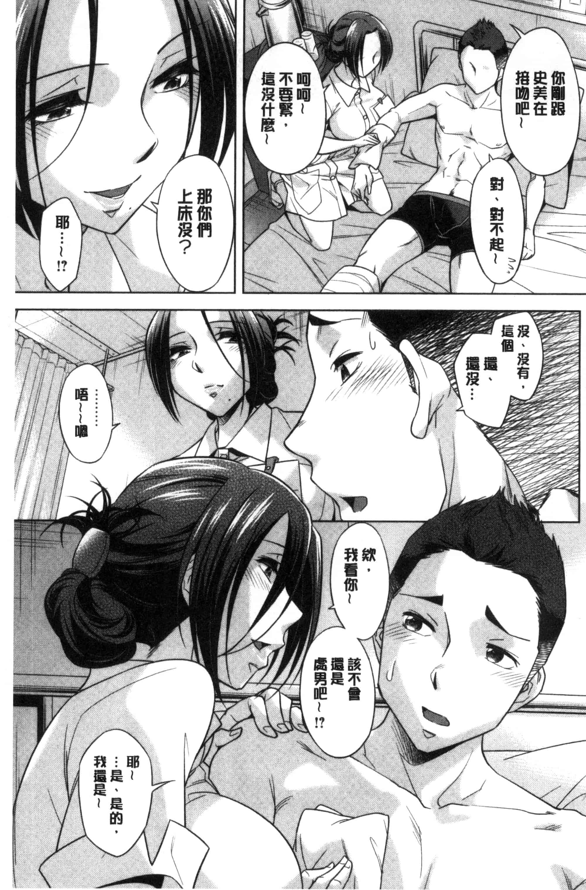 汉化版-[小國由喜] お姉さんの膣内でイッて 在姊姊她的膣內中射出來 [風的工房] C3354_第4集