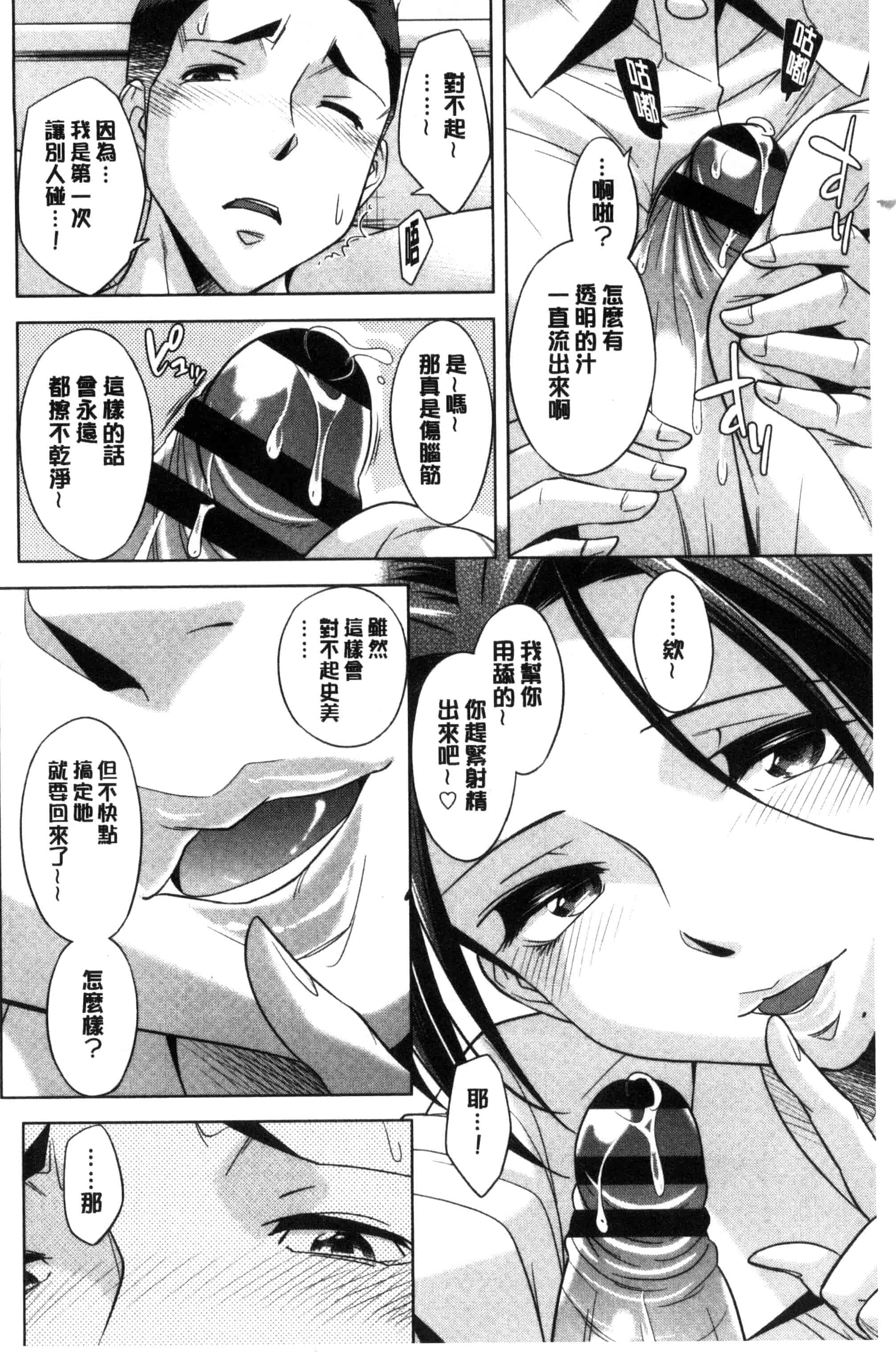 汉化版-[小國由喜] お姉さんの膣内でイッて 在姊姊她的膣內中射出來 [風的工房] C3354_第5集