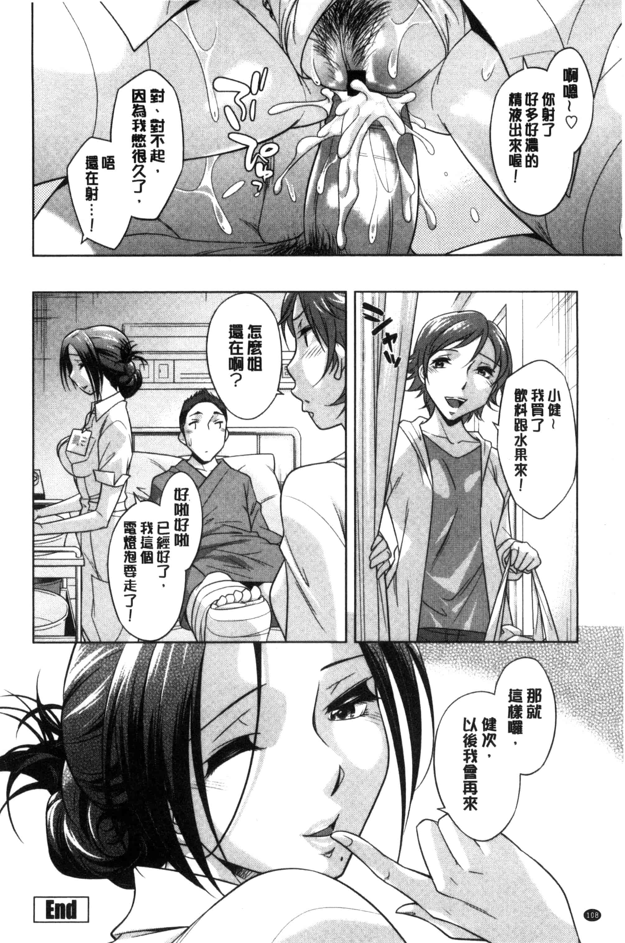 汉化版-[小國由喜] お姉さんの膣内でイッて 在姊姊她的膣內中射出來 [風的工房] C3354_第5集