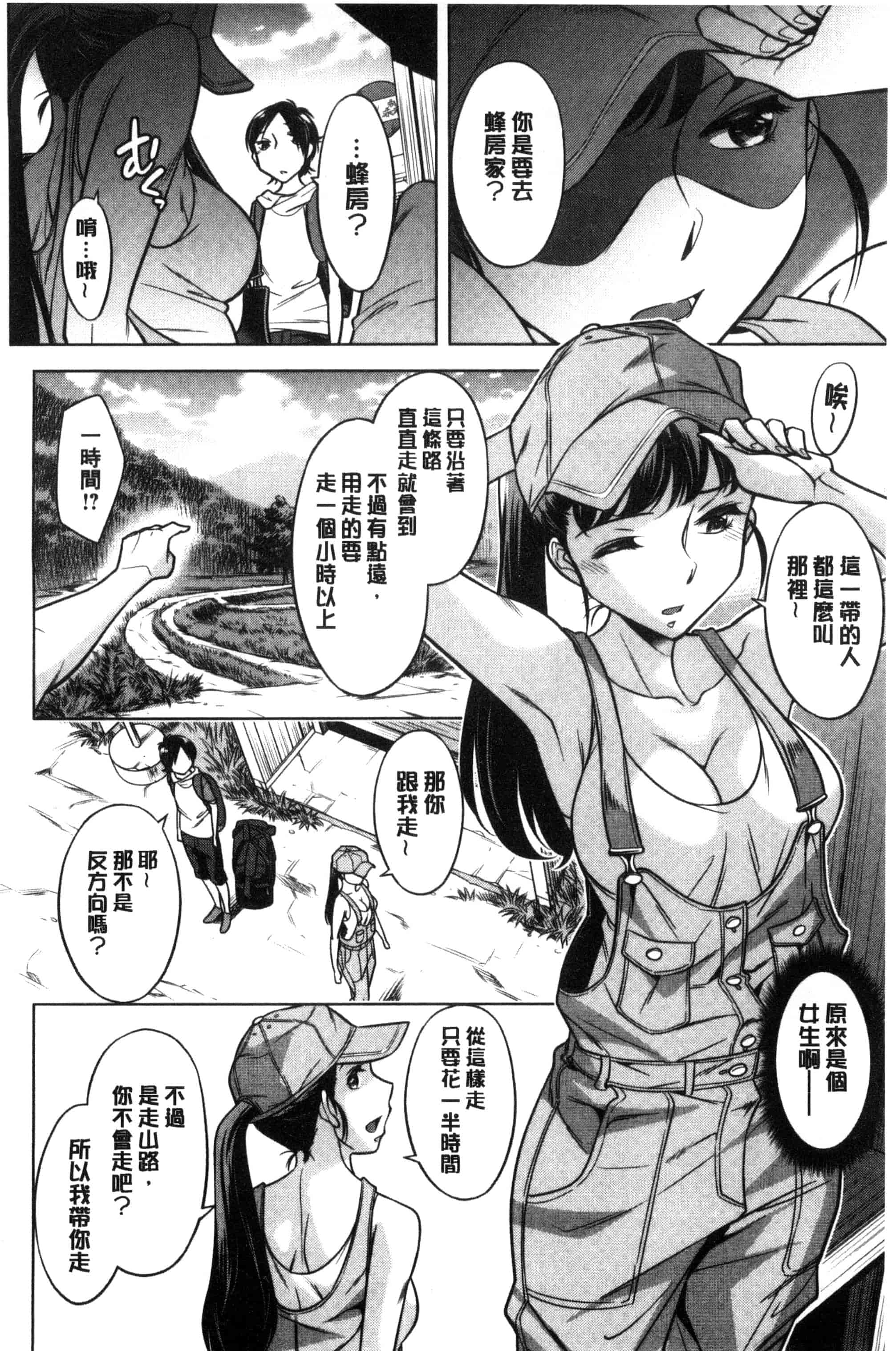 汉化版-[小國由喜] お姉さんの膣内でイッて 在姊姊她的膣內中射出來 [風的工房] C3354_第5集