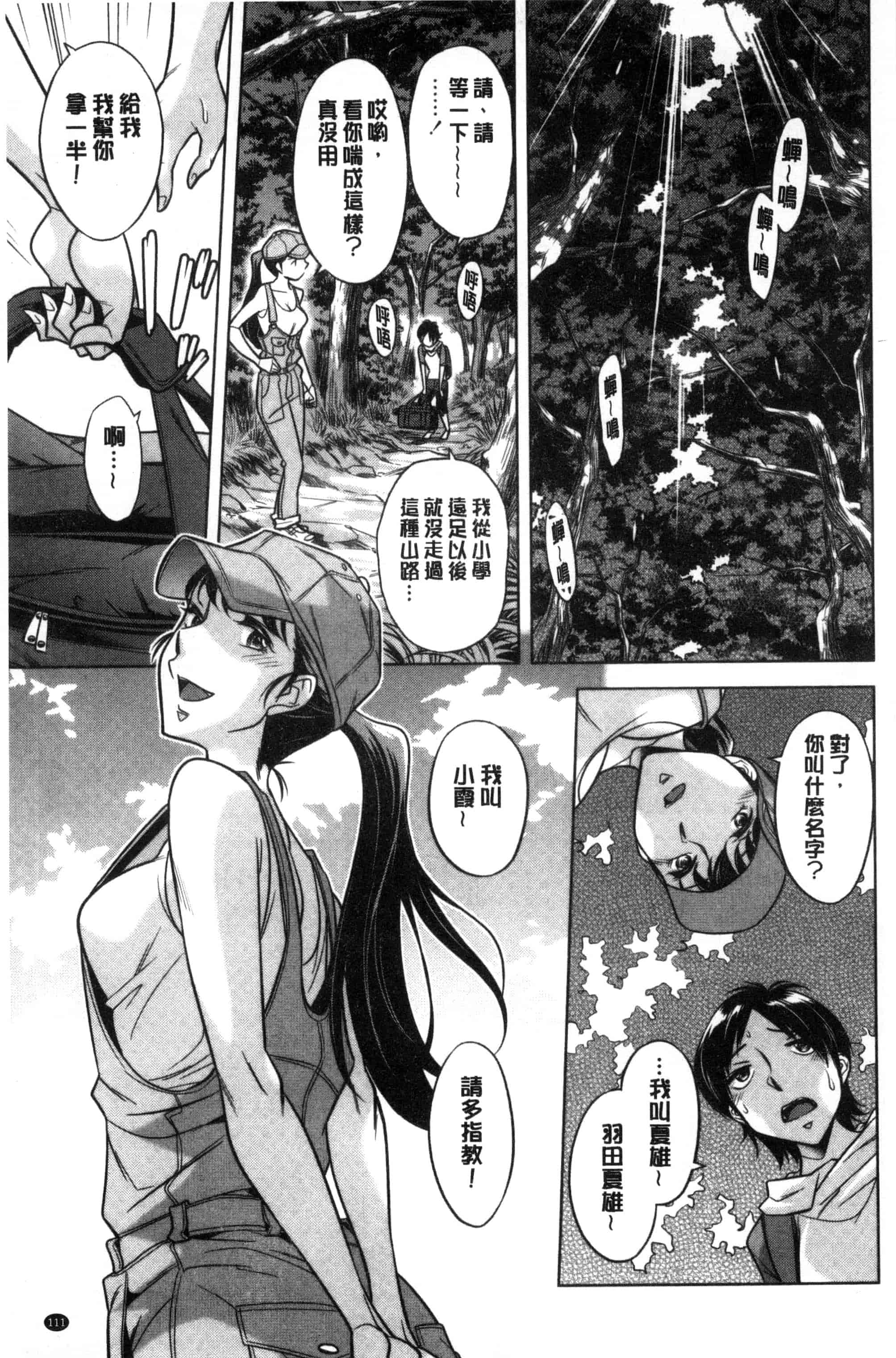 汉化版-[小國由喜] お姉さんの膣内でイッて 在姊姊她的膣內中射出來 [風的工房] C3354_第5集