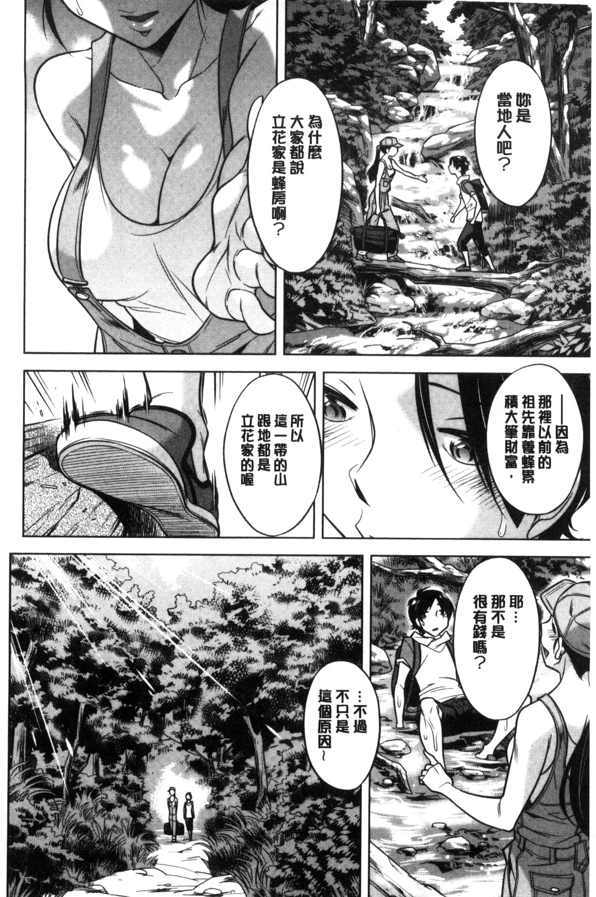 汉化版-[小國由喜] お姉さんの膣内でイッて 在姊姊她的膣內中射出來 [風的工房] C3354_第5集