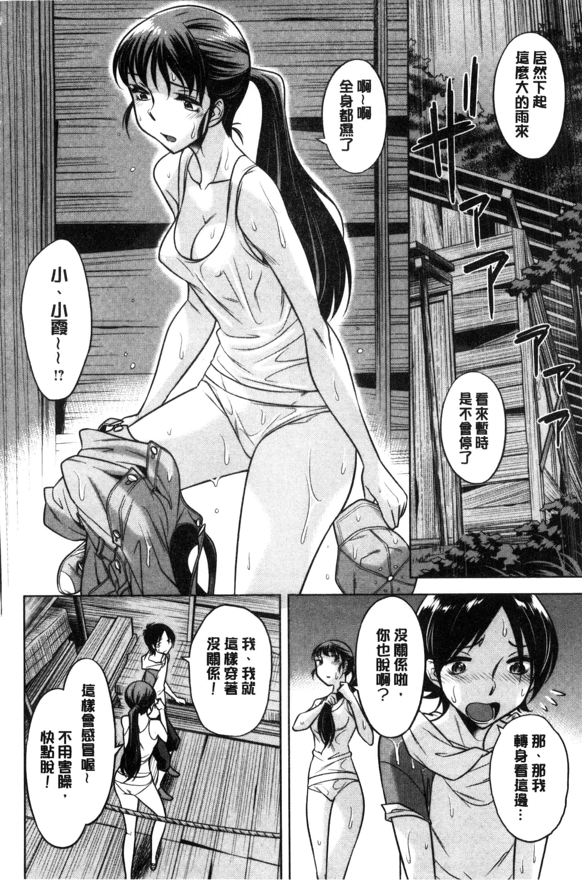 汉化版-[小國由喜] お姉さんの膣内でイッて 在姊姊她的膣內中射出來 [風的工房] C3354_第5集