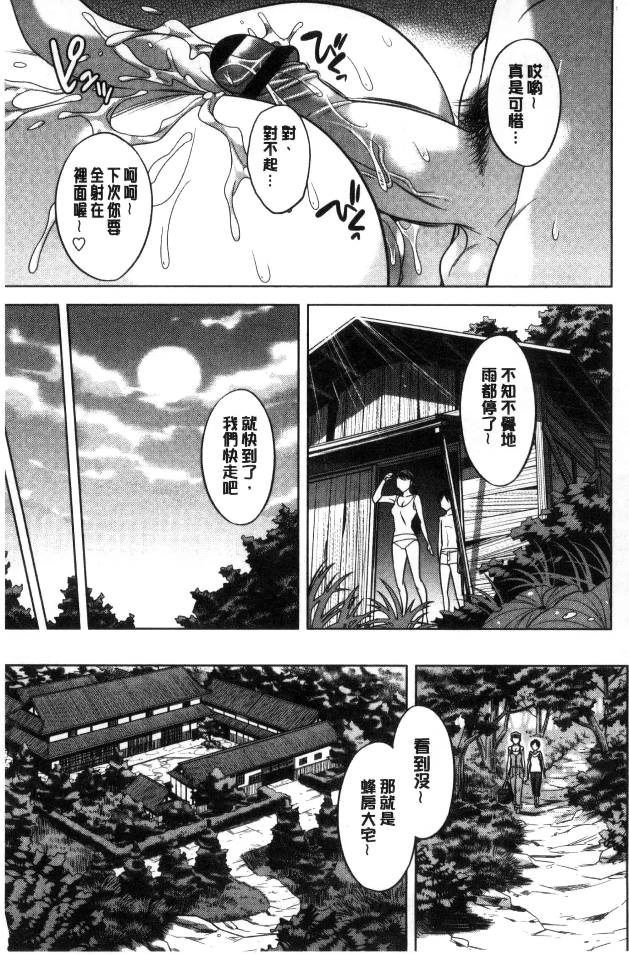 汉化版-[小國由喜] お姉さんの膣内でイッて 在姊姊她的膣內中射出來 [風的工房] C3354_第6集