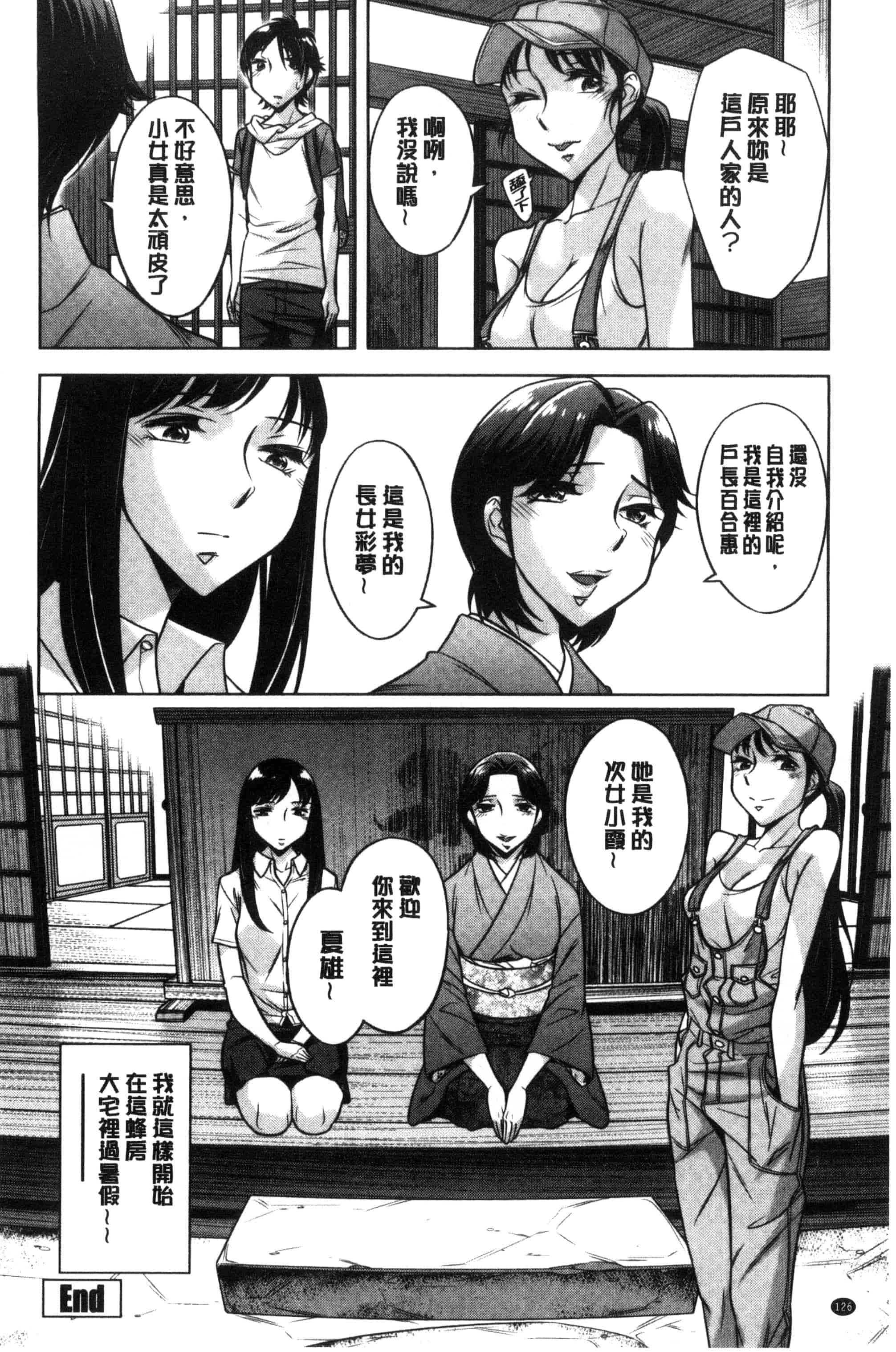 汉化版-[小國由喜] お姉さんの膣内でイッて 在姊姊她的膣內中射出來 [風的工房] C3354_第6集