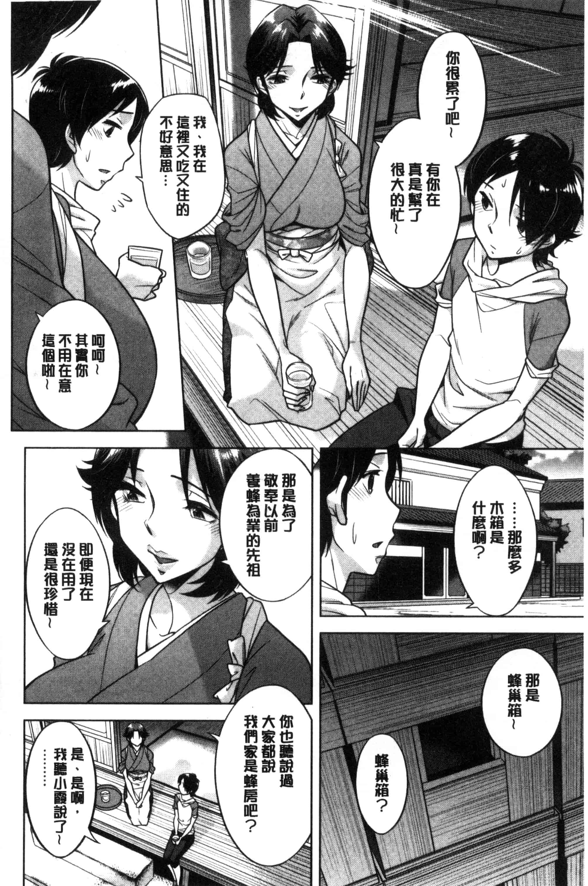 汉化版-[小國由喜] お姉さんの膣内でイッて 在姊姊她的膣內中射出來 [風的工房] C3354_第6集