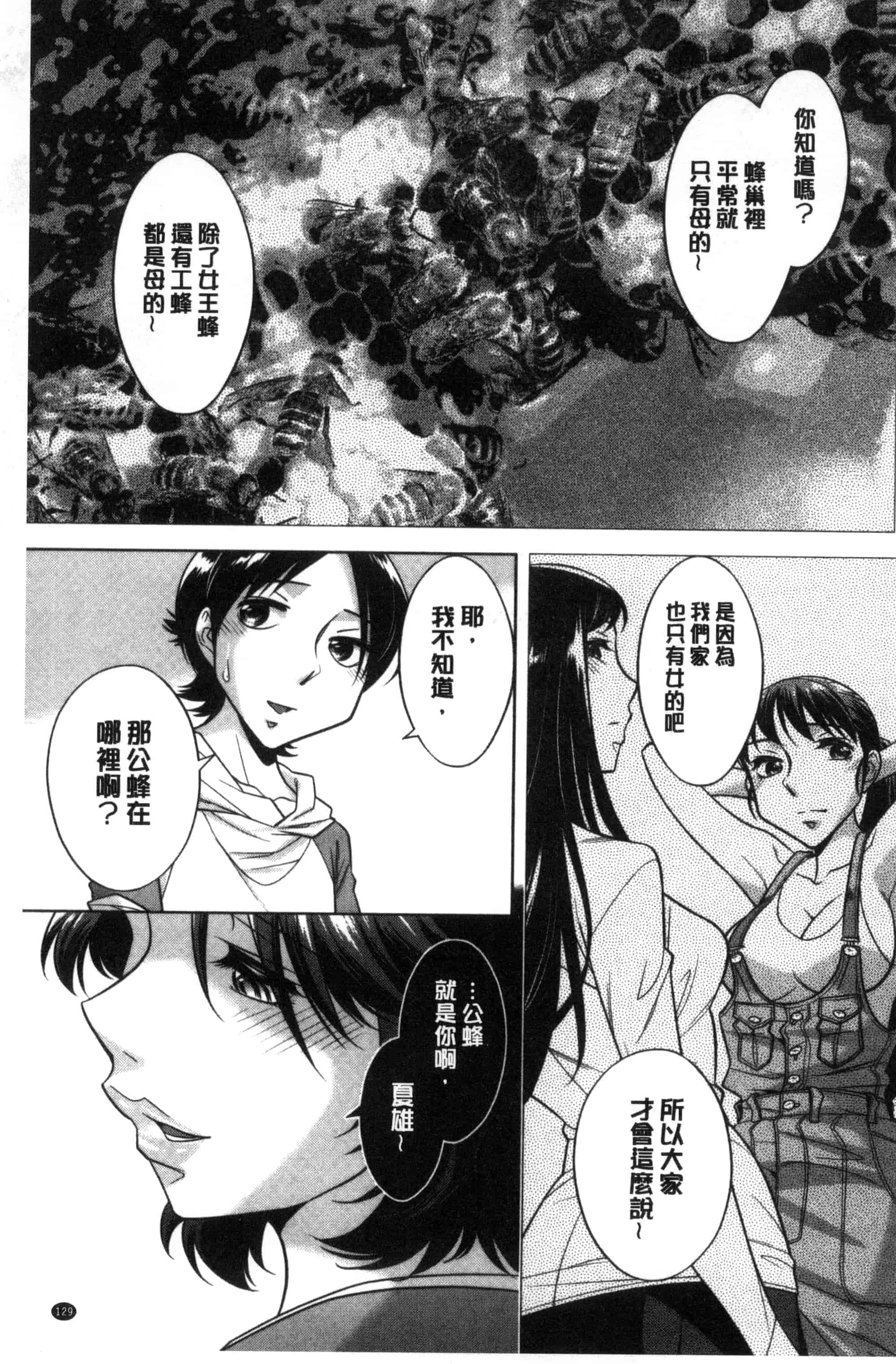 汉化版-[小國由喜] お姉さんの膣内でイッて 在姊姊她的膣內中射出來 [風的工房] C3354_第6集