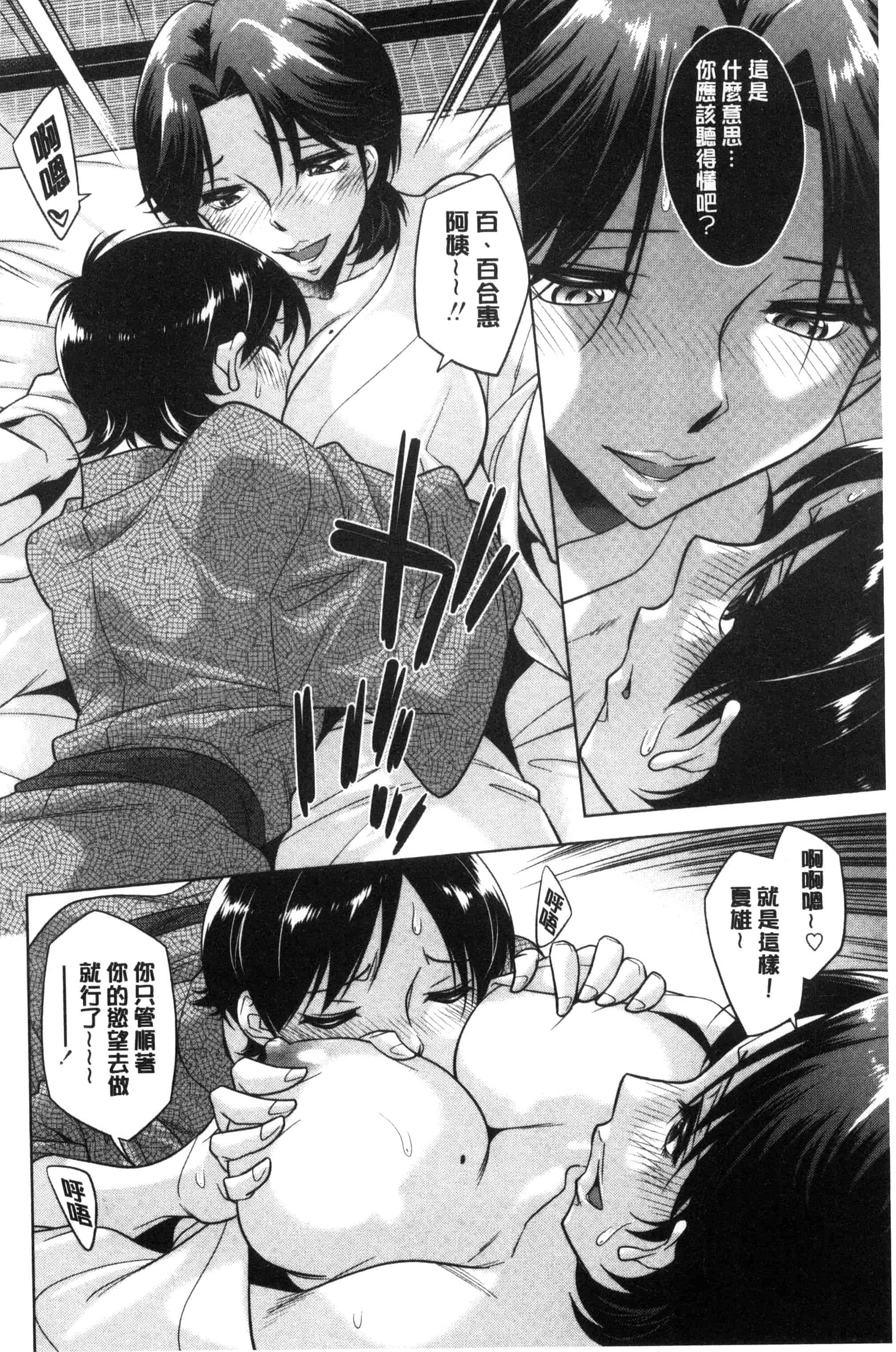 汉化版-[小國由喜] お姉さんの膣内でイッて 在姊姊她的膣內中射出來 [風的工房] C3354_第6集