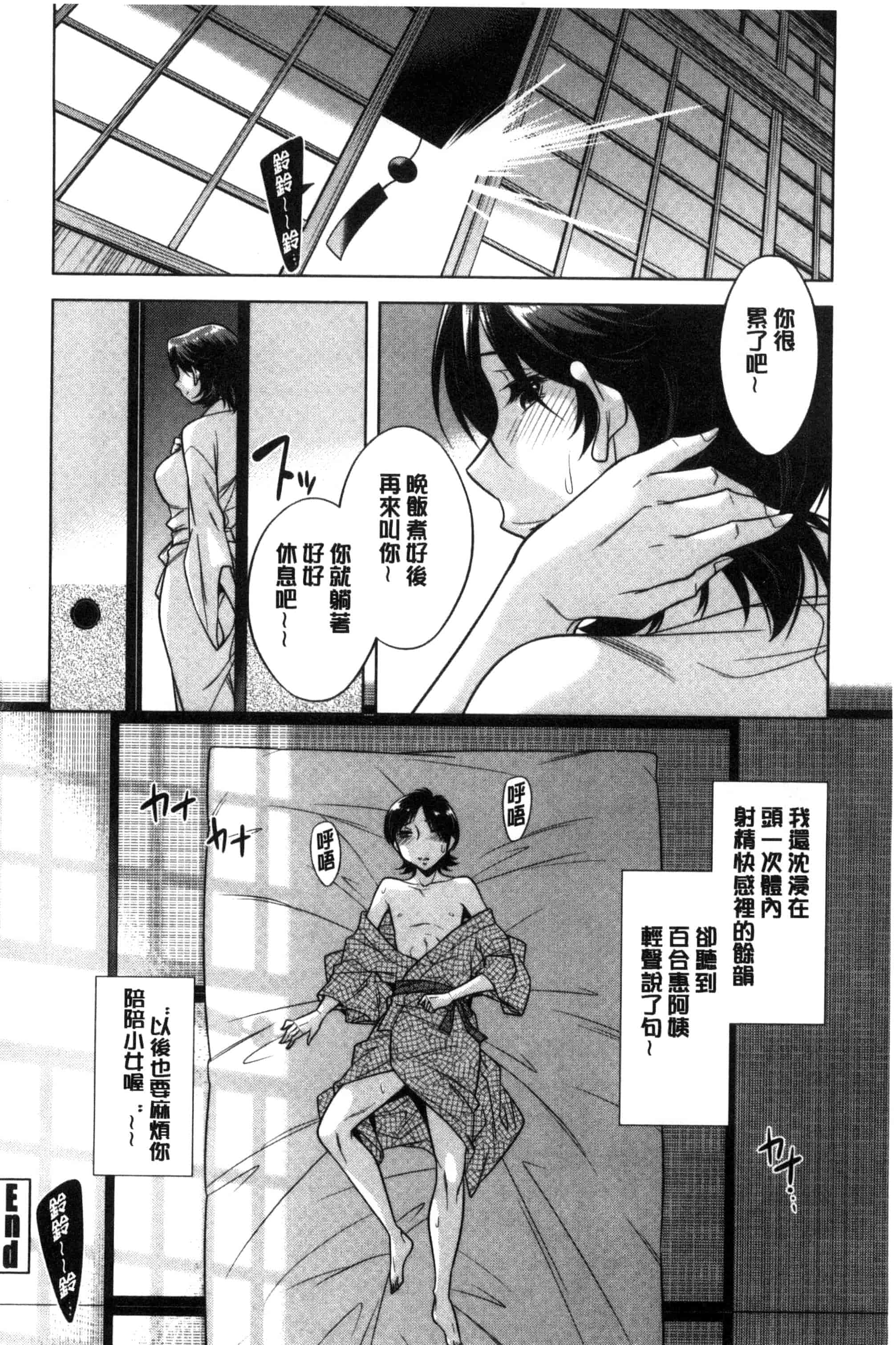汉化版-[小國由喜] お姉さんの膣内でイッて 在姊姊她的膣內中射出來 [風的工房] C3354_第6集